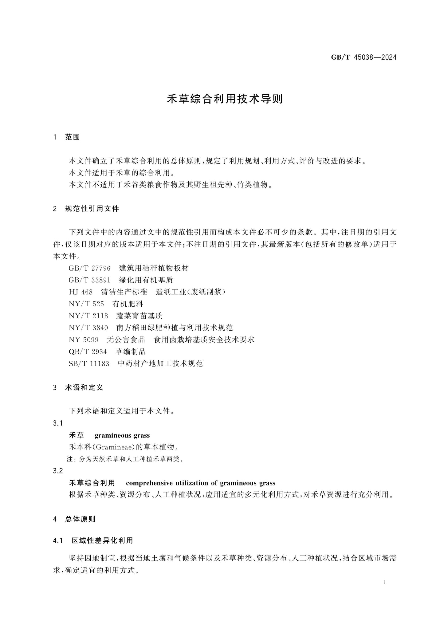 GB/T 45038-2024 Page 4