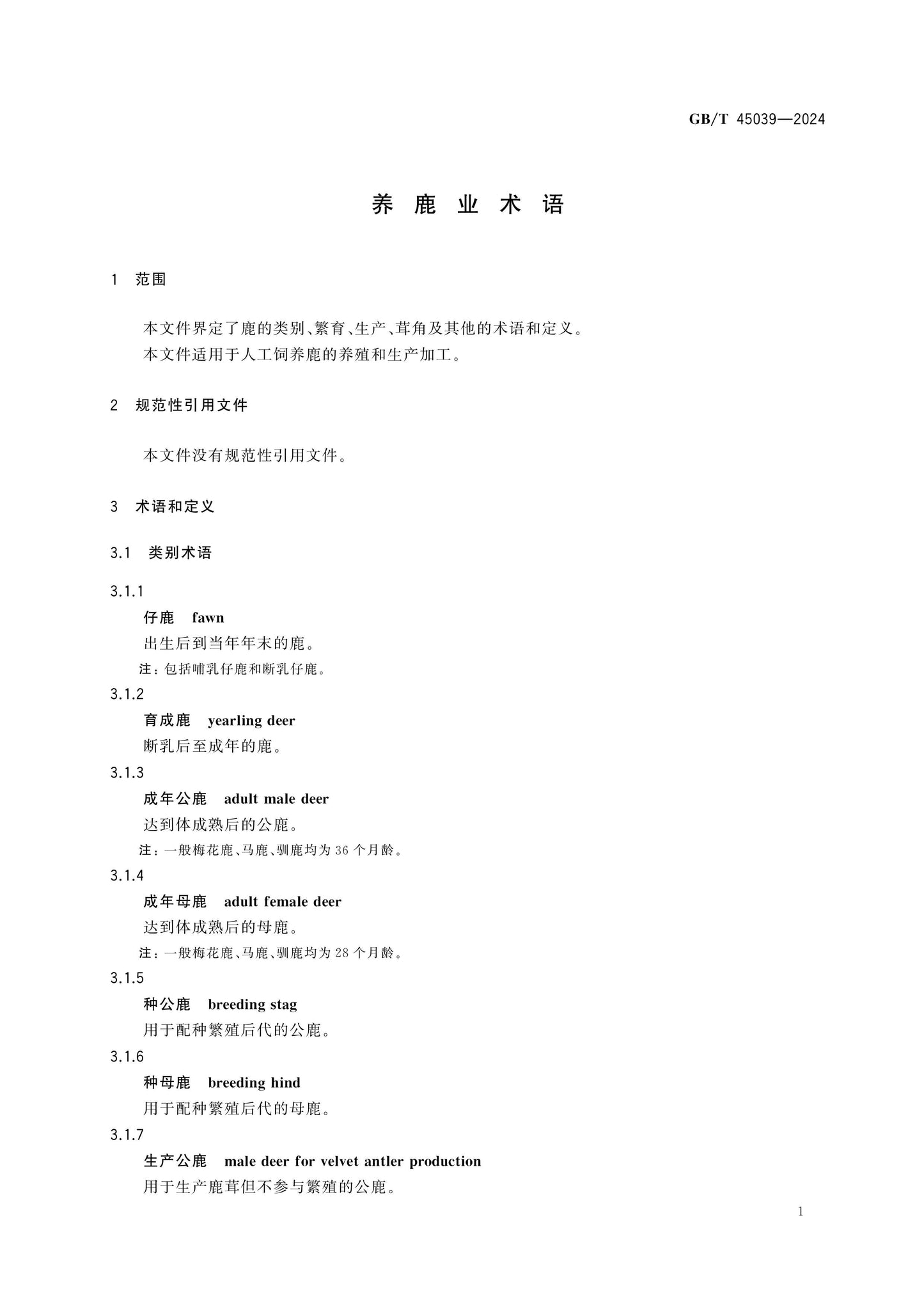 GB/T 45039-2024 Page 3