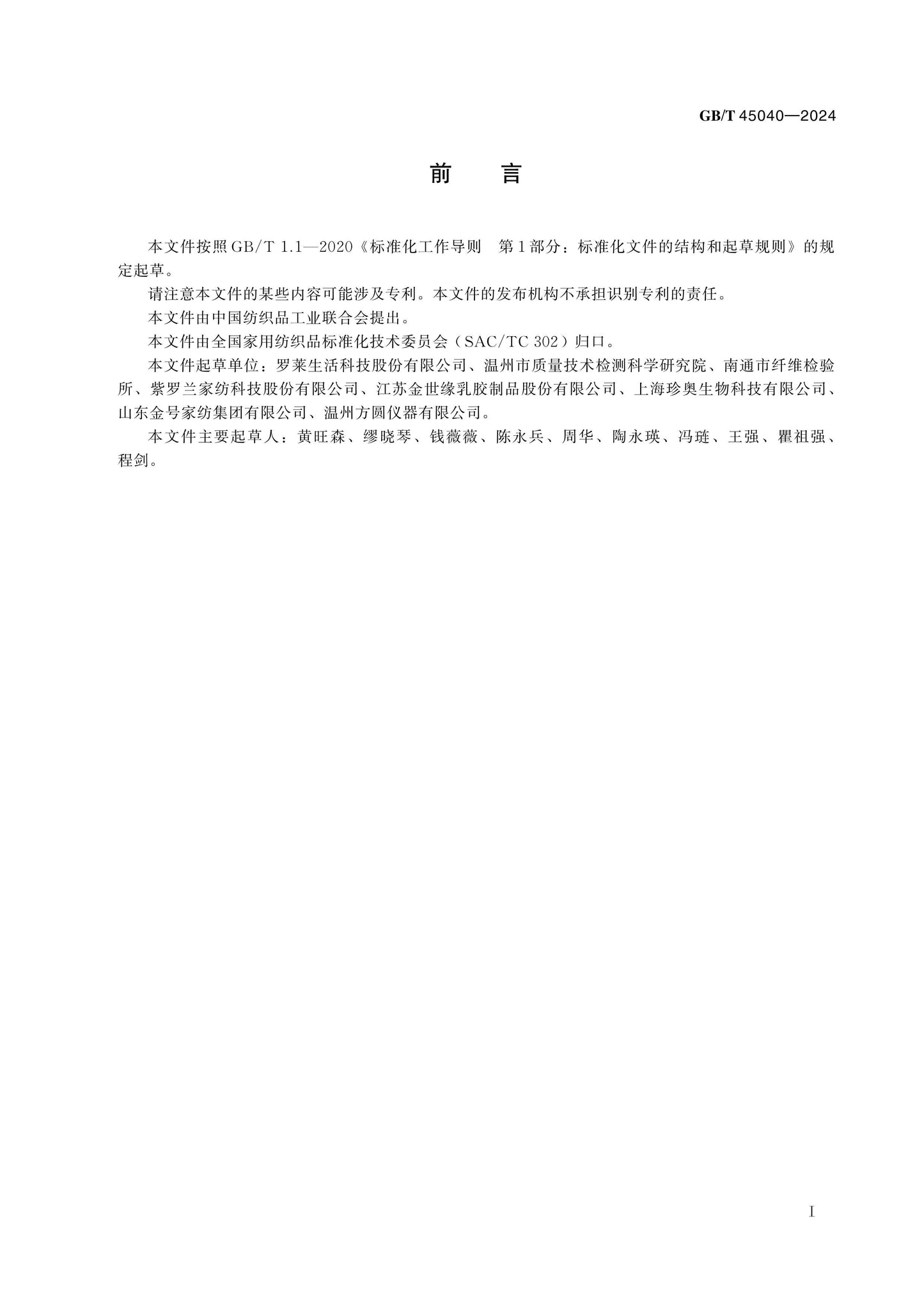 GB/T 45040-2024 Page 2