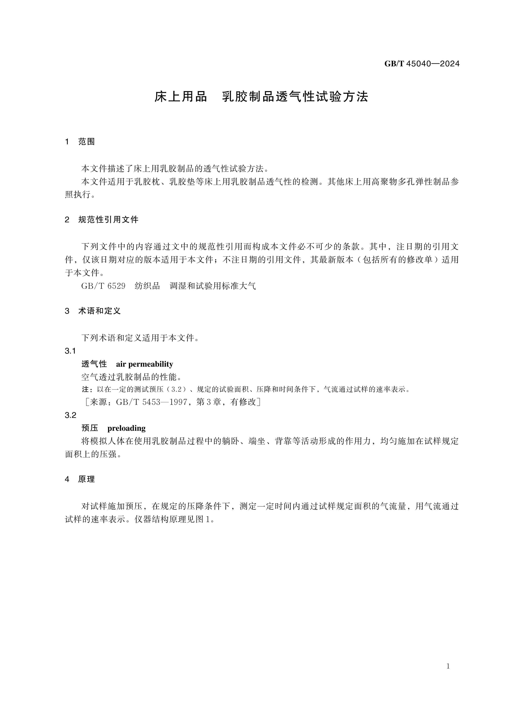 GB/T 45040-2024 Page 3