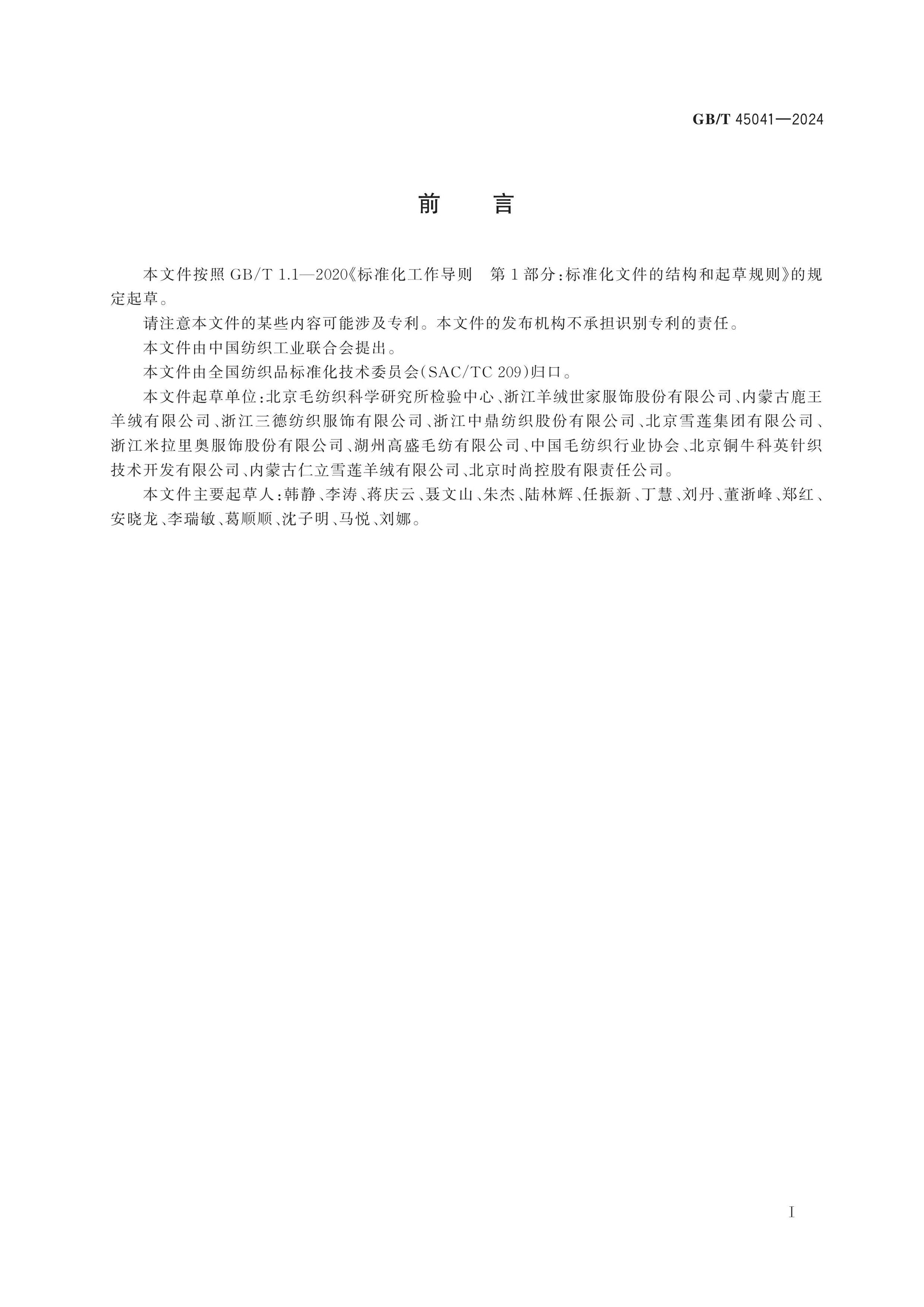 GB/T 45041-2024 Page 2