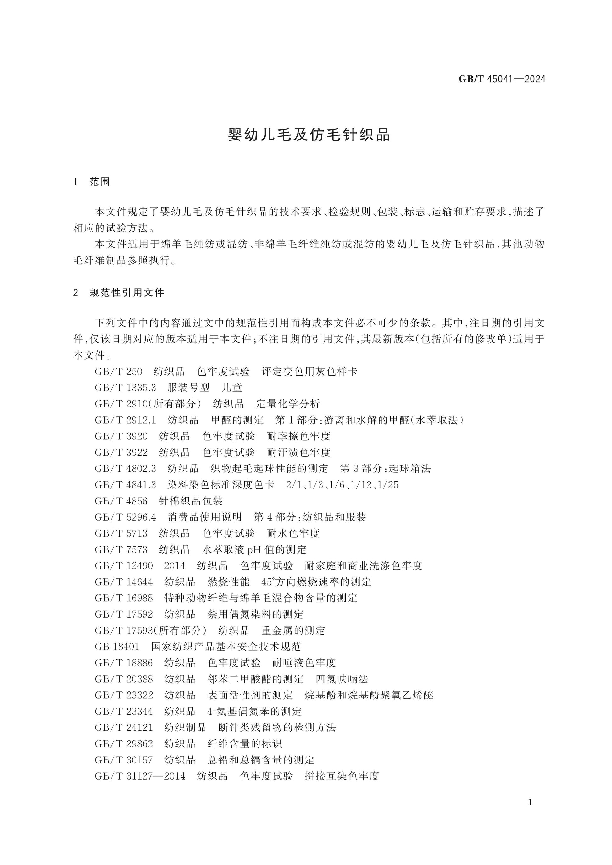 GB/T 45041-2024 Page 3
