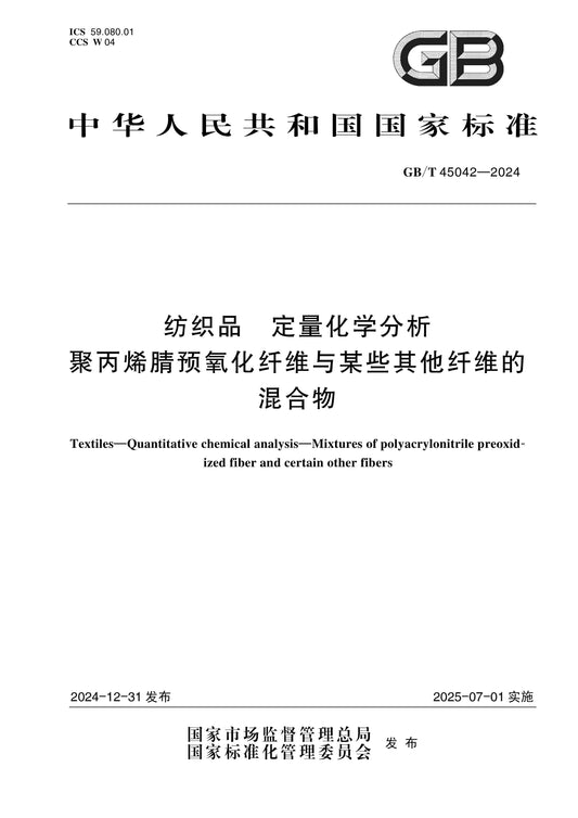 GB/T 45042-2024 Page 1