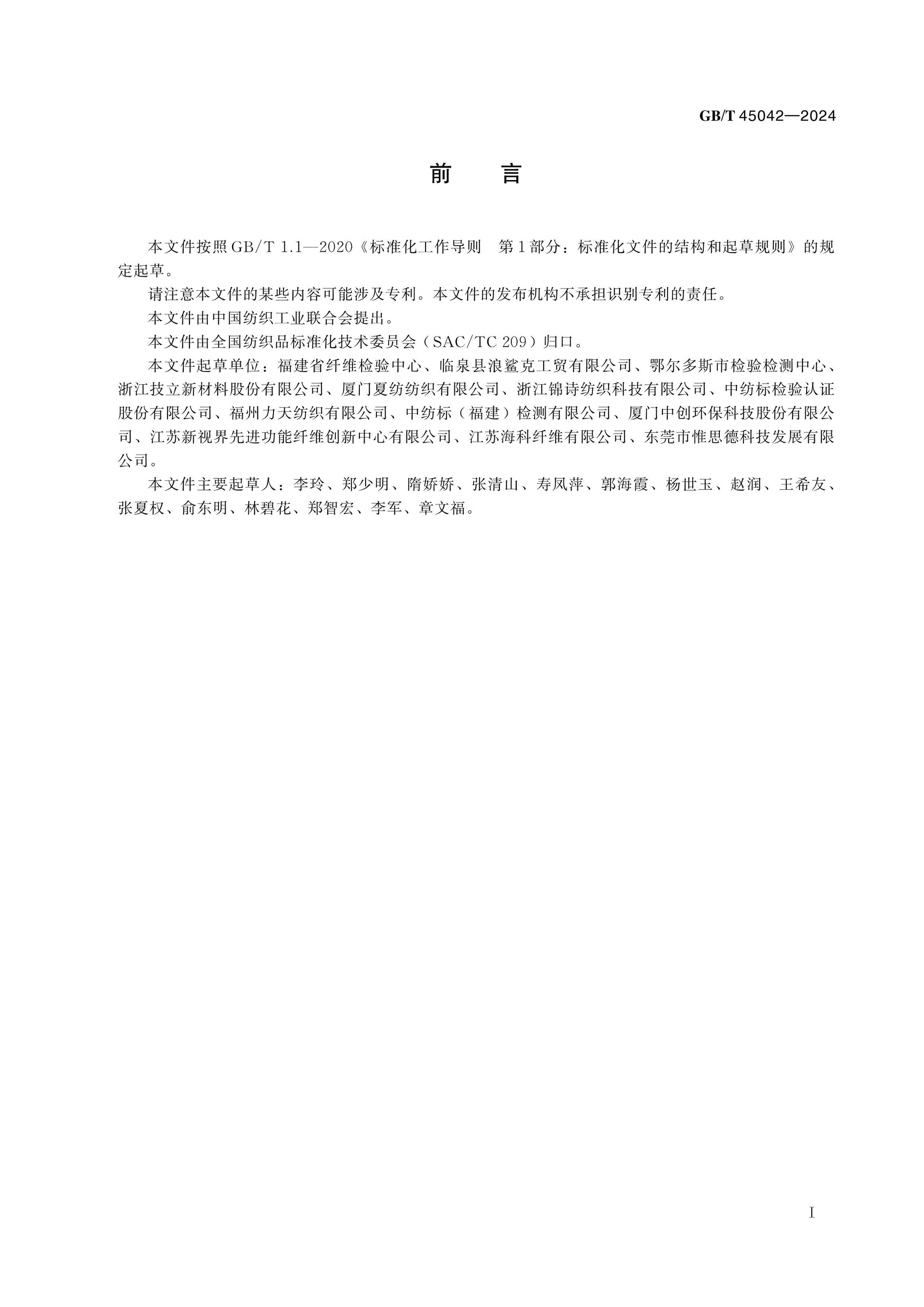 GB/T 45042-2024 Page 2