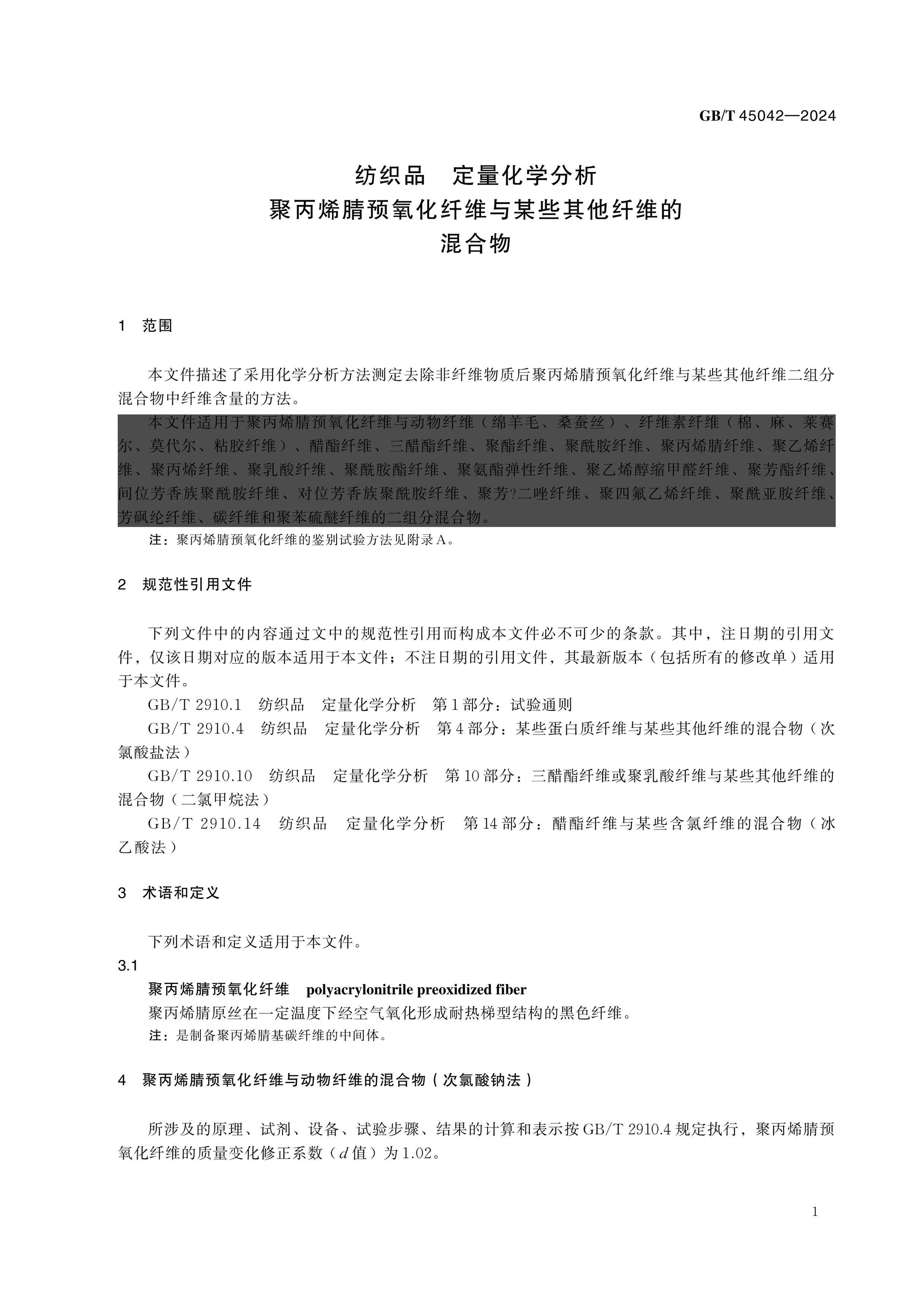 GB/T 45042-2024 Page 3