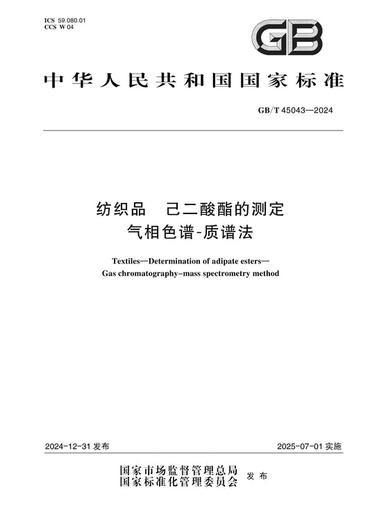 GB/T 45043-2024 Page 1