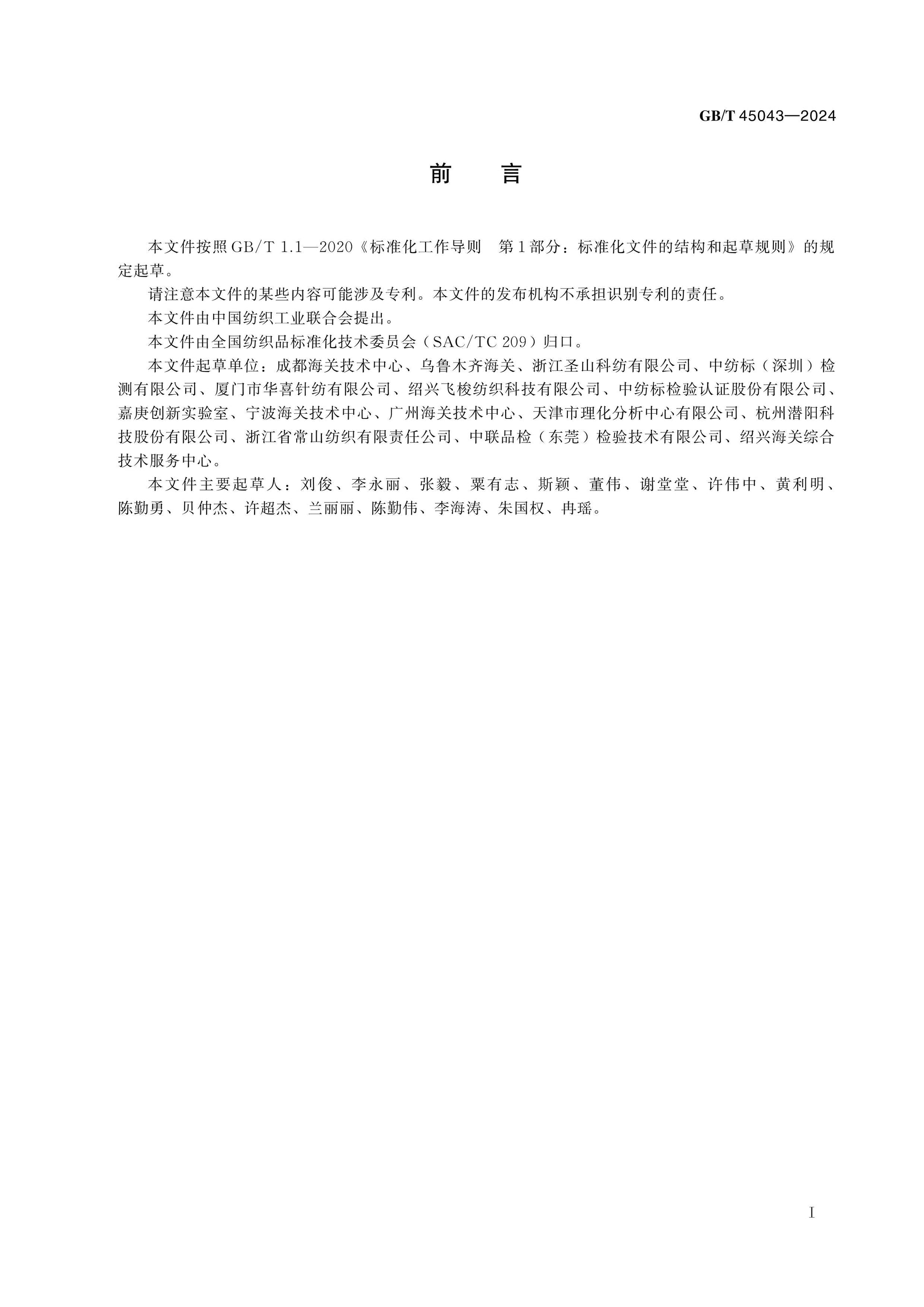 GB/T 45043-2024 Page 2