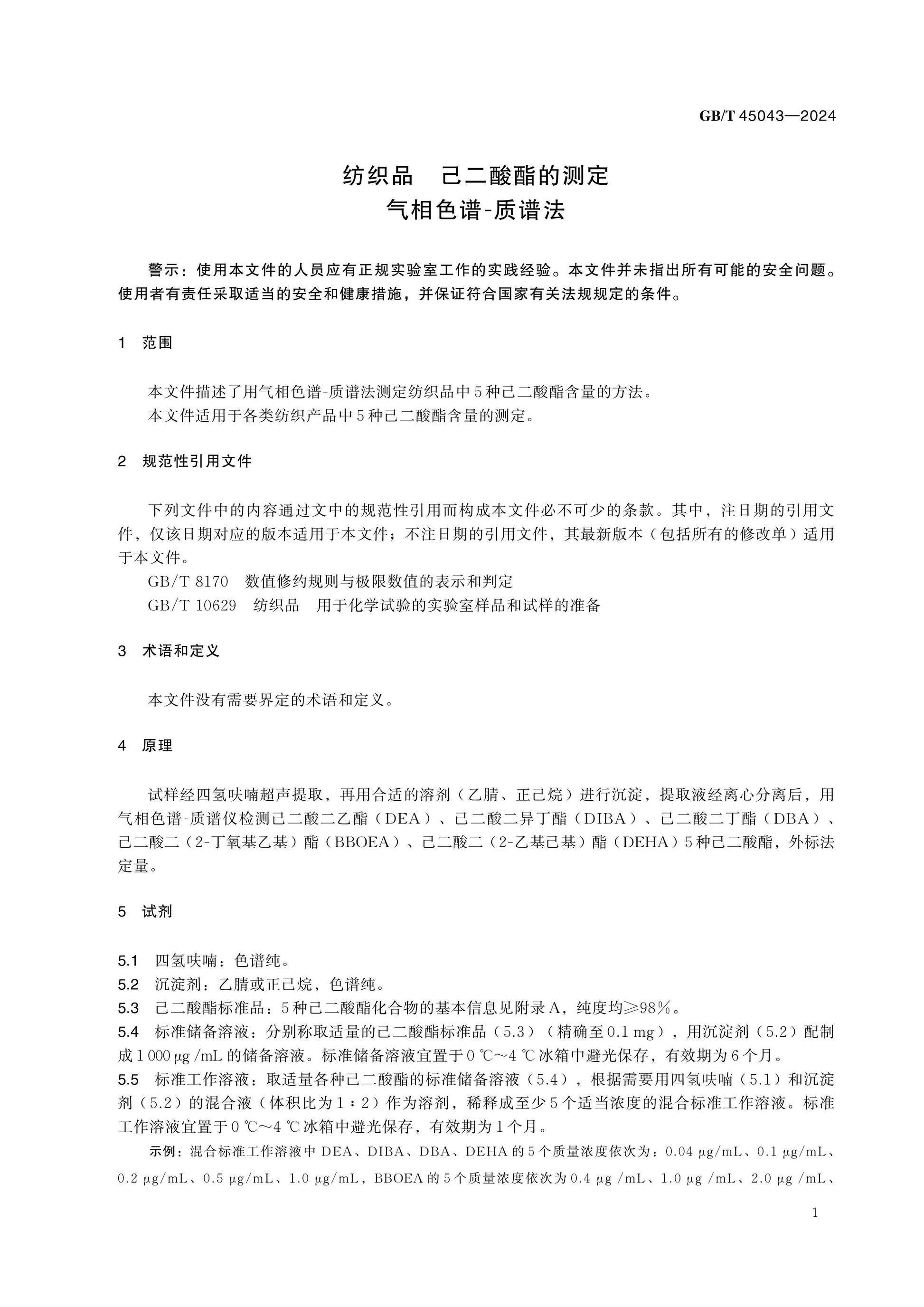 GB/T 45043-2024 Page 3