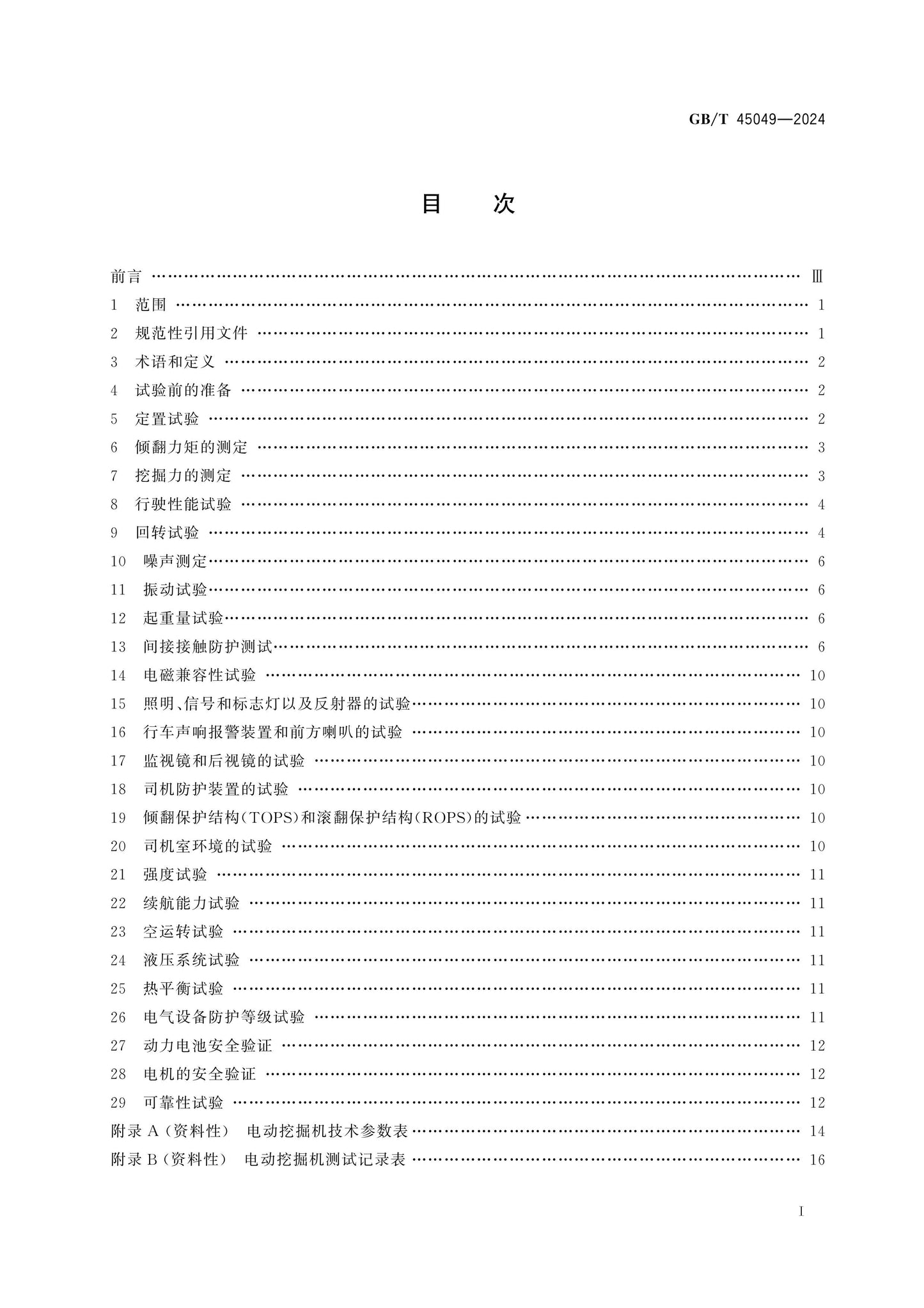 GB/T 45049-2024 Page 2