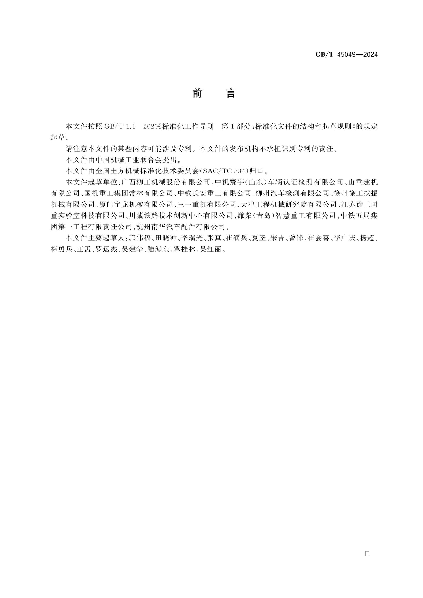 GB/T 45049-2024 Page 4