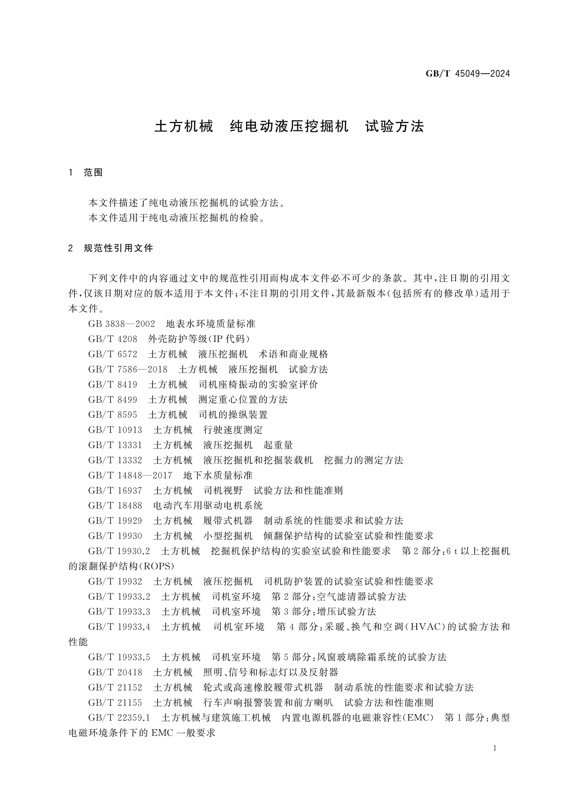 GB/T 45049-2024 Page 5