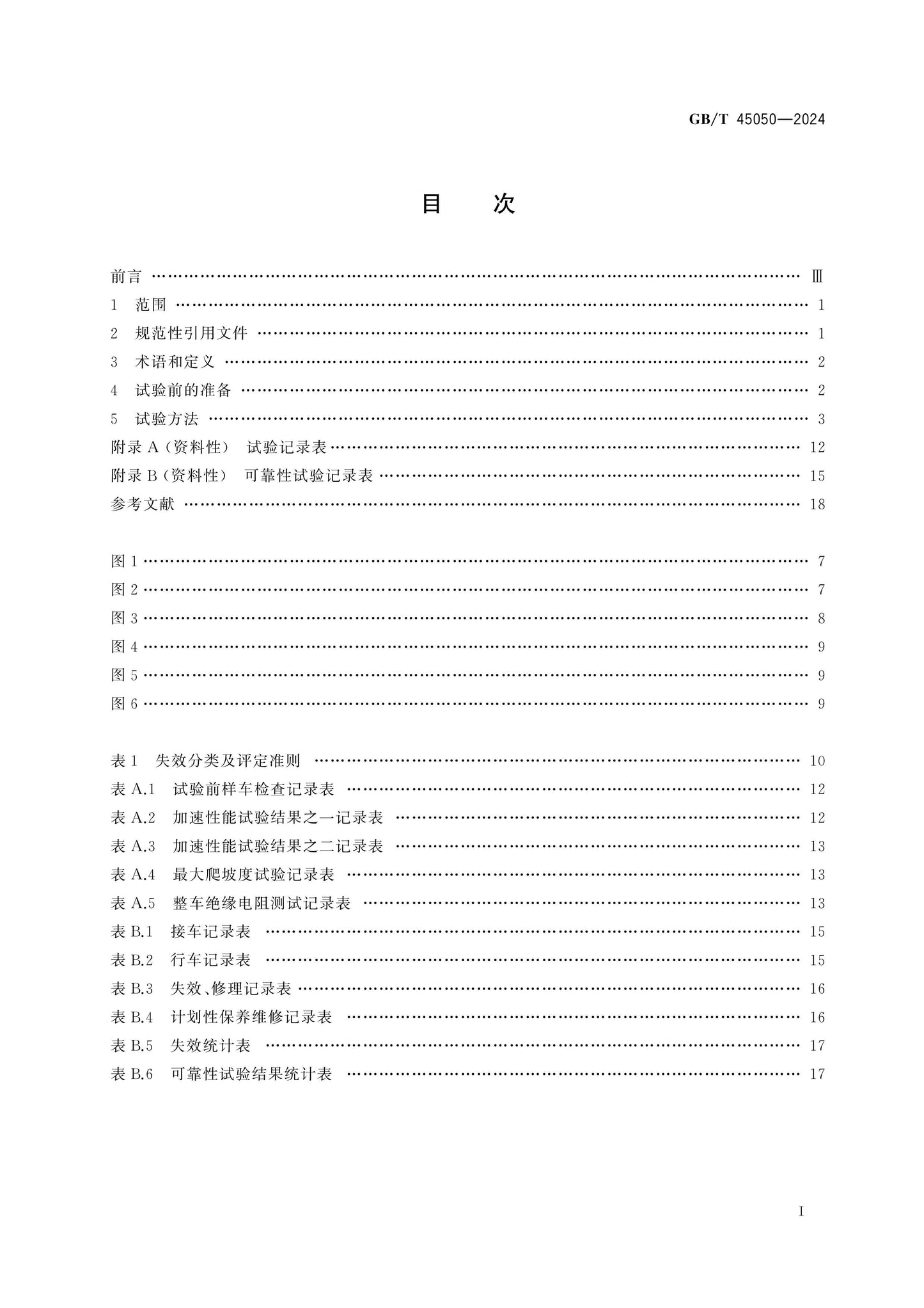 GB/T 45050-2024 Page 2