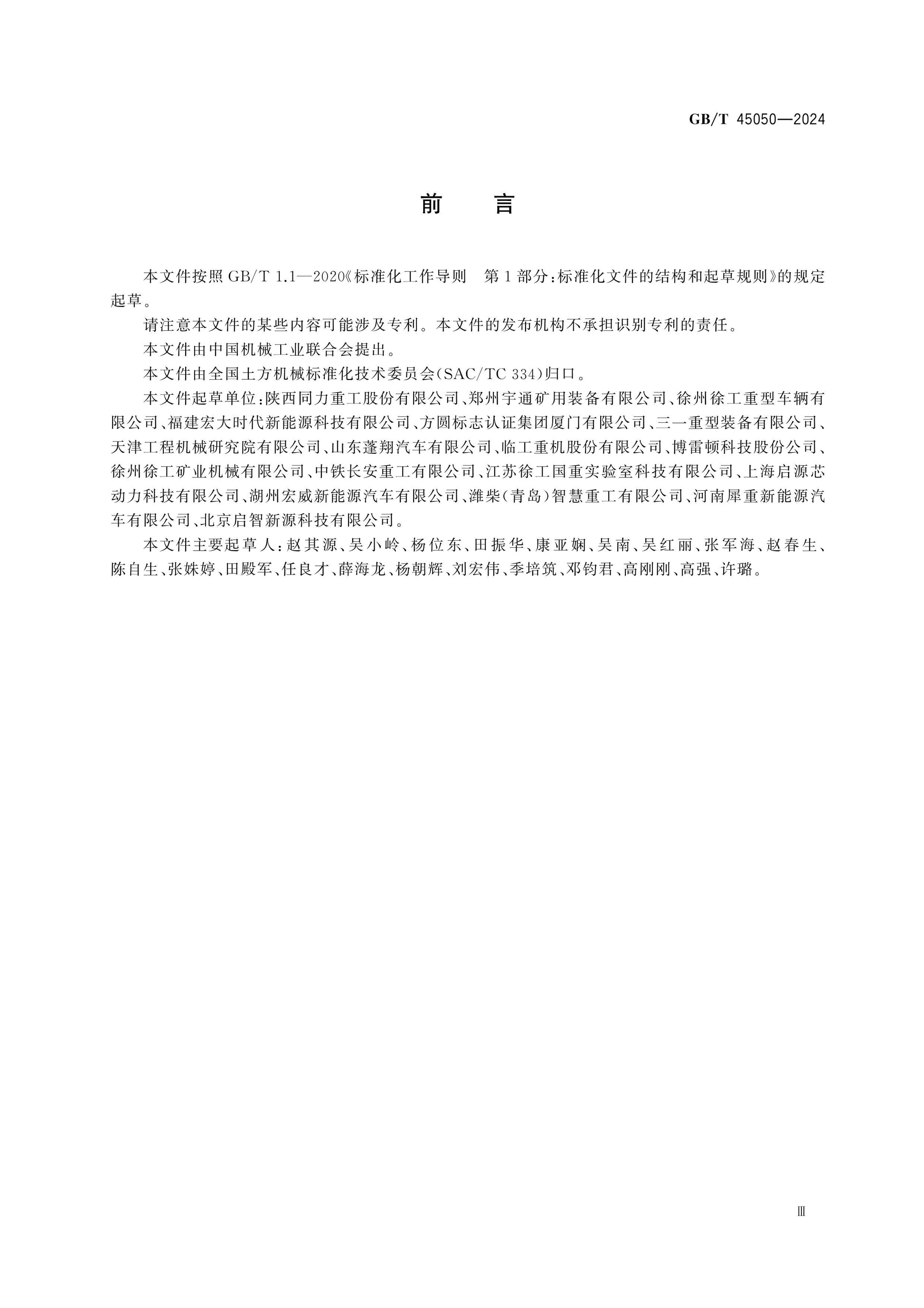 GB/T 45050-2024 Page 3