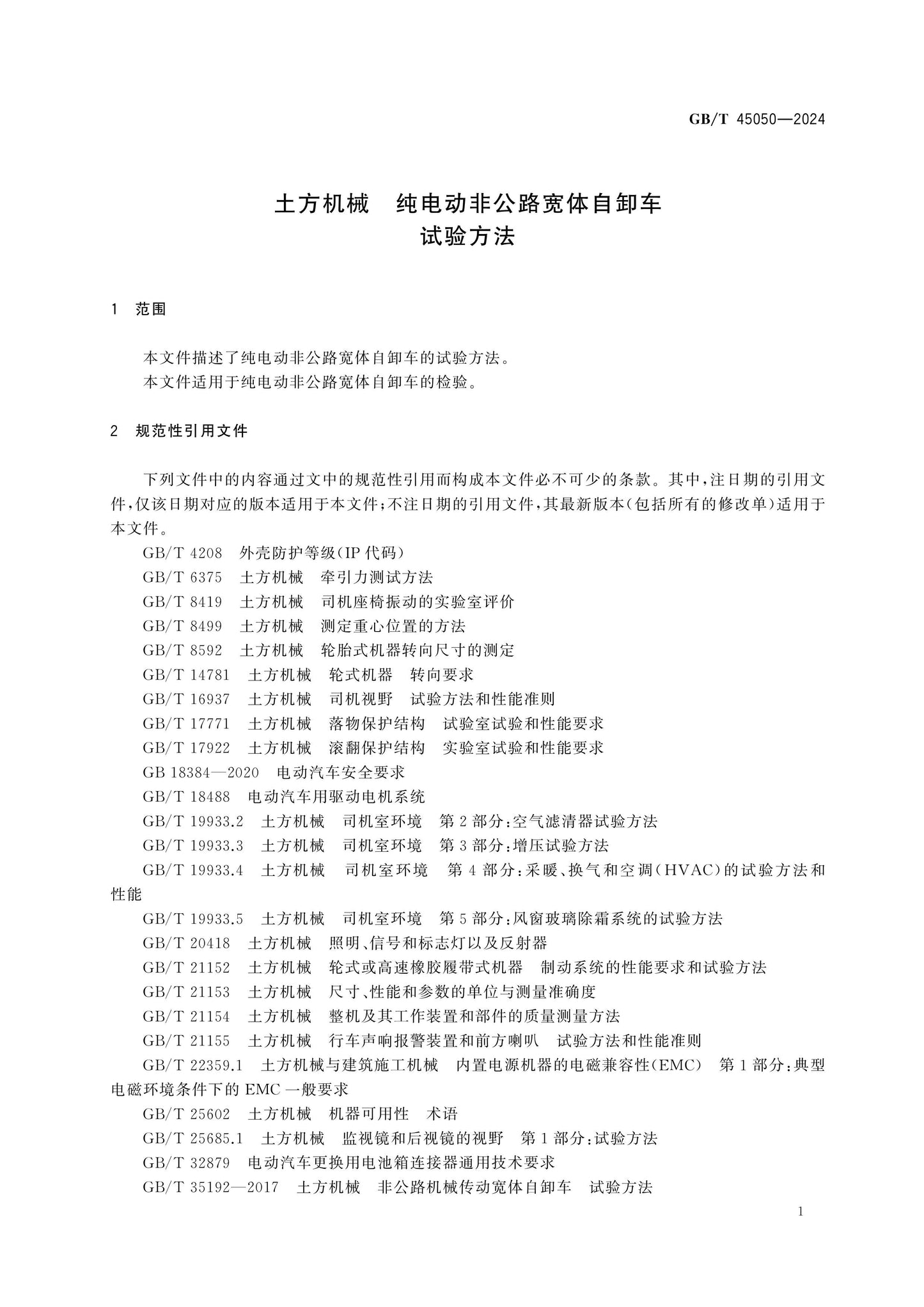GB/T 45050-2024 Page 4