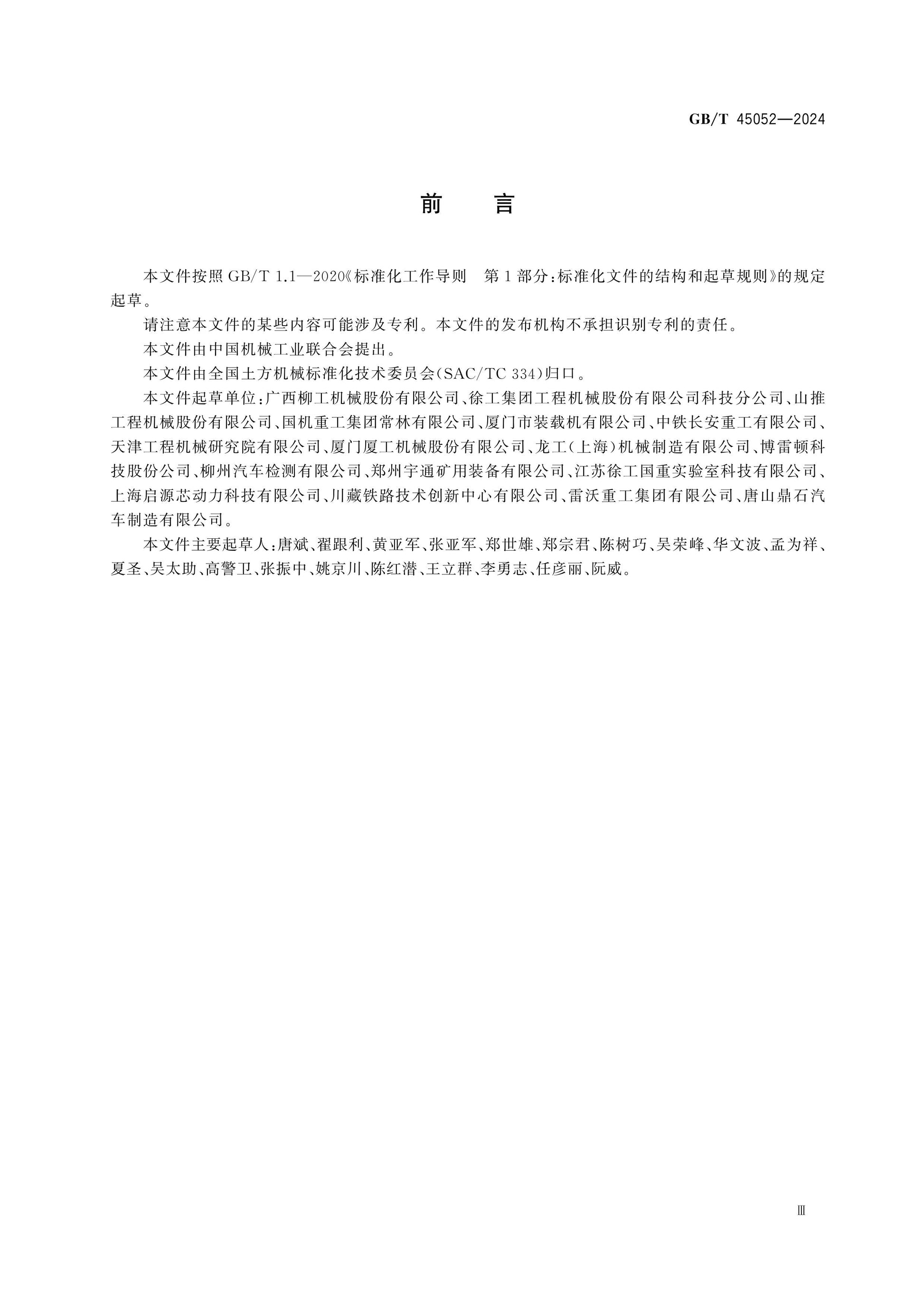 GB/T 45052-2024 Page 3