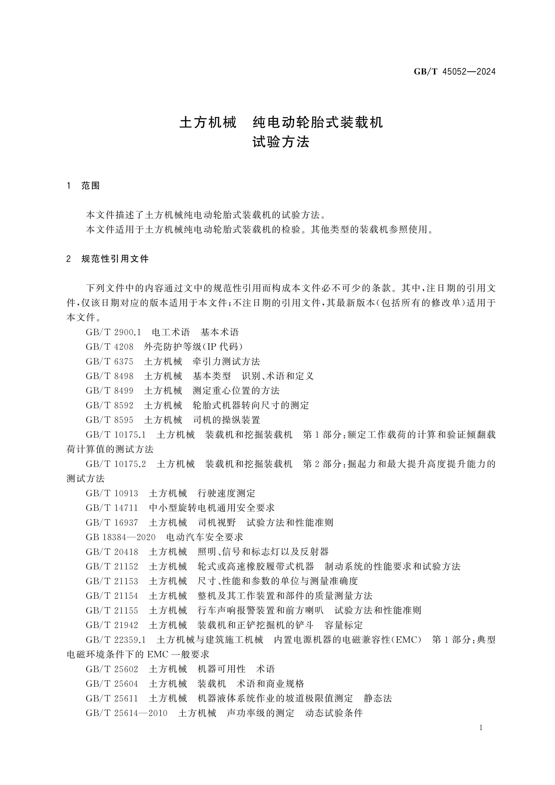 GB/T 45052-2024 Page 4
