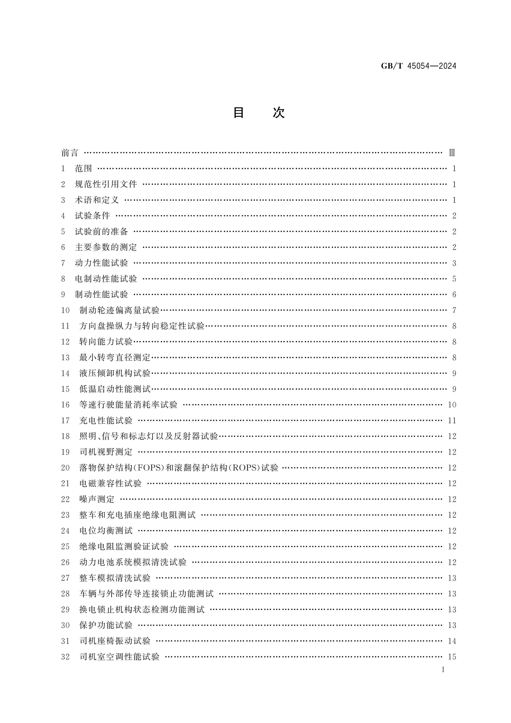 GB/T 45054-2024 Page 2