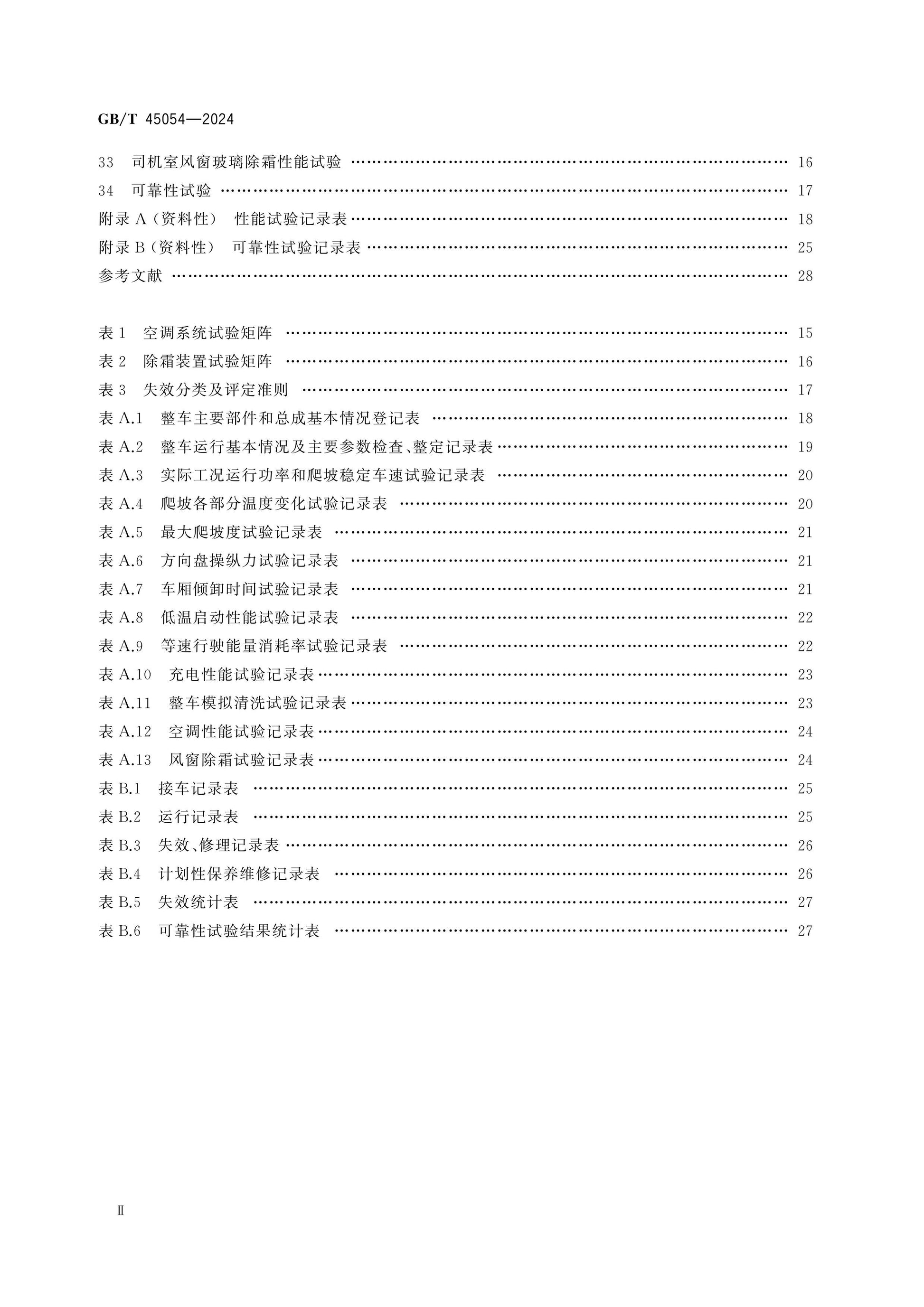 GB/T 45054-2024 Page 3