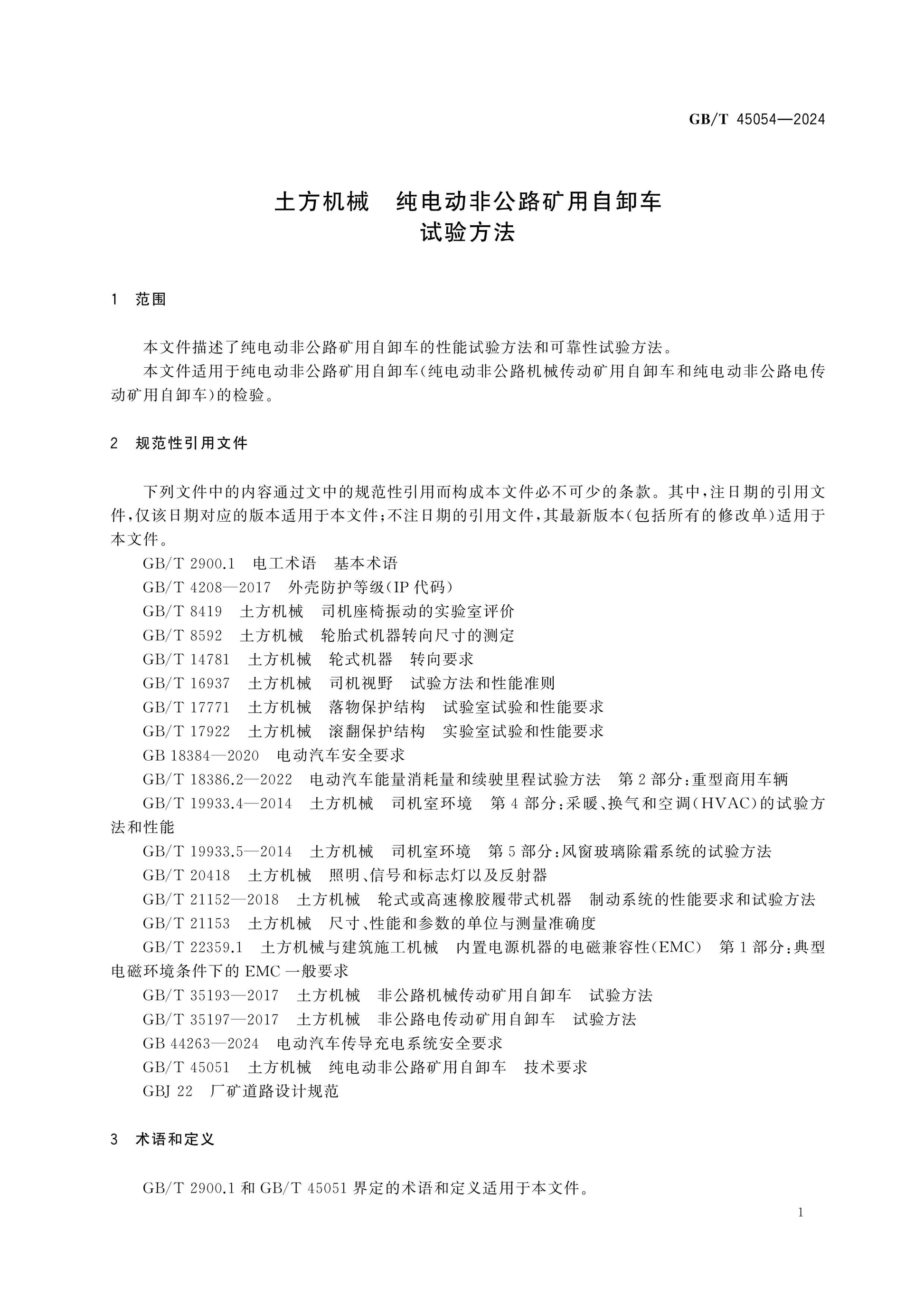 GB/T 45054-2024 Page 5