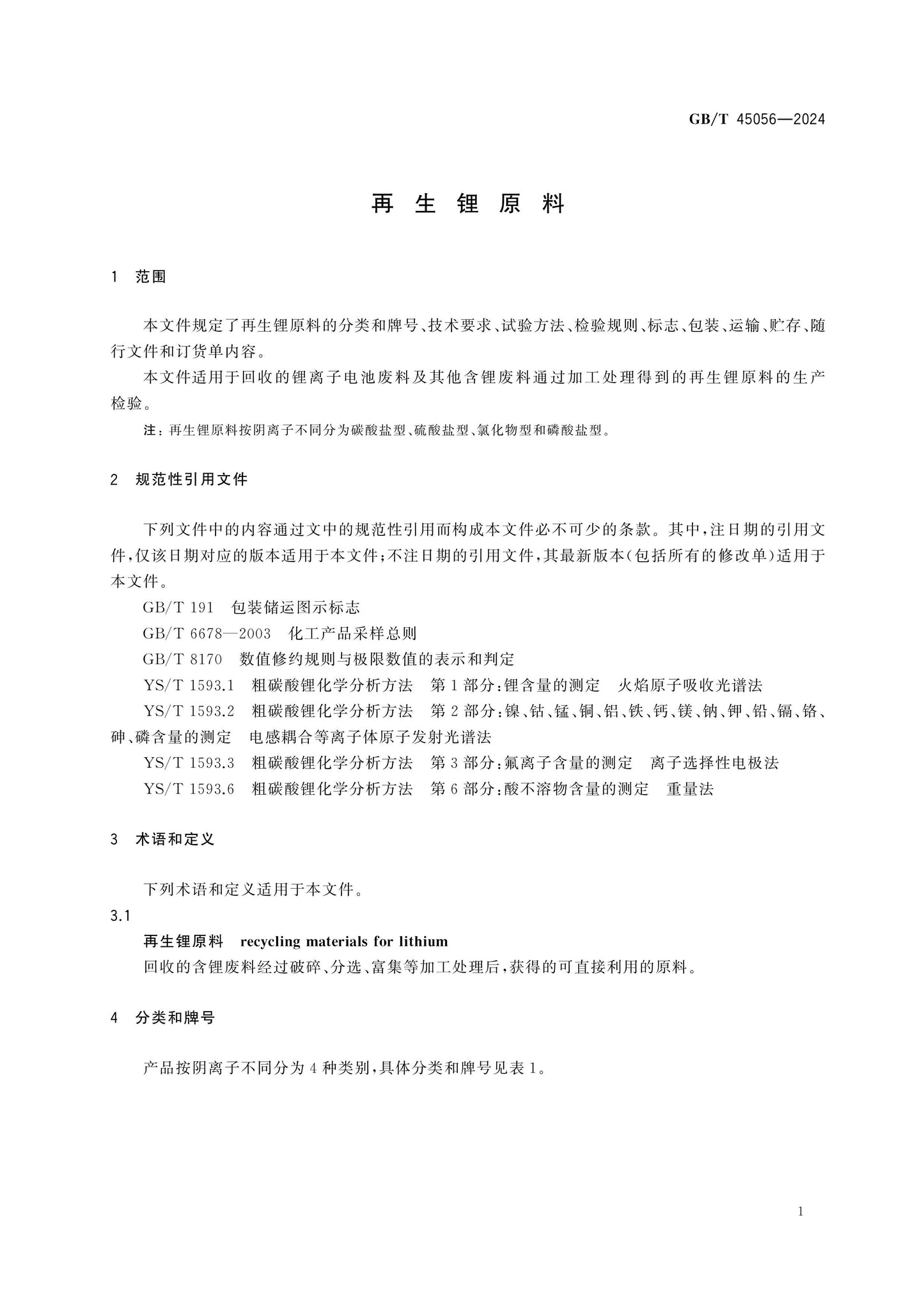 GB/T 45056-2024 Page 3