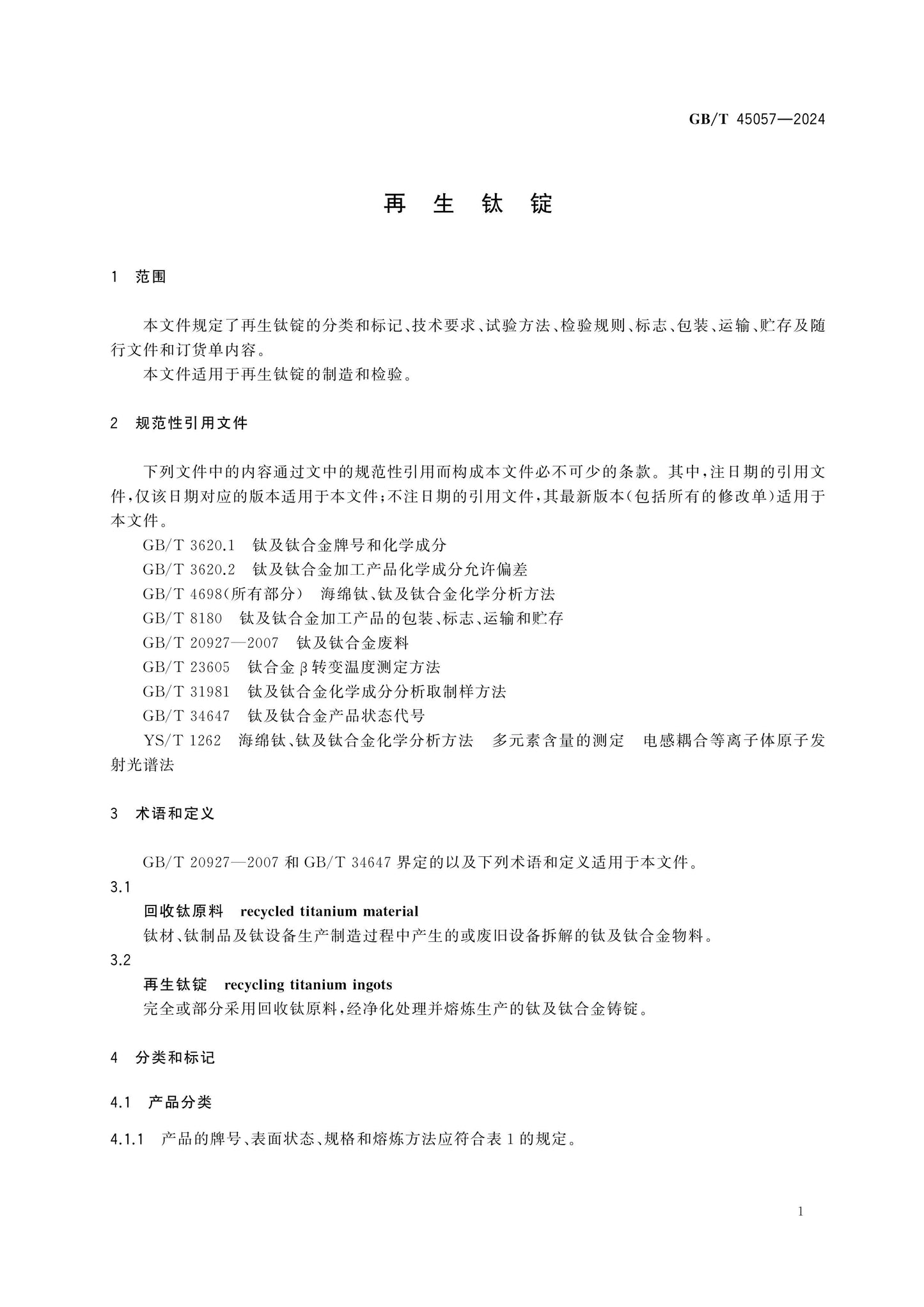 GB/T 45057-2024 Page 3