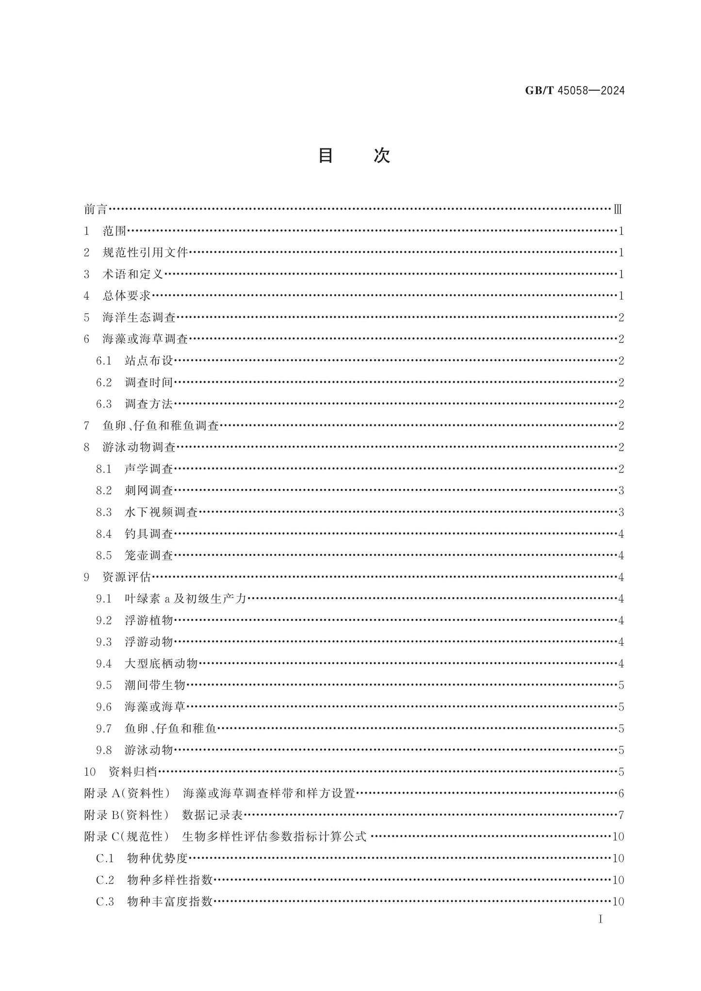 GB/T 45058-2024 Page 2
