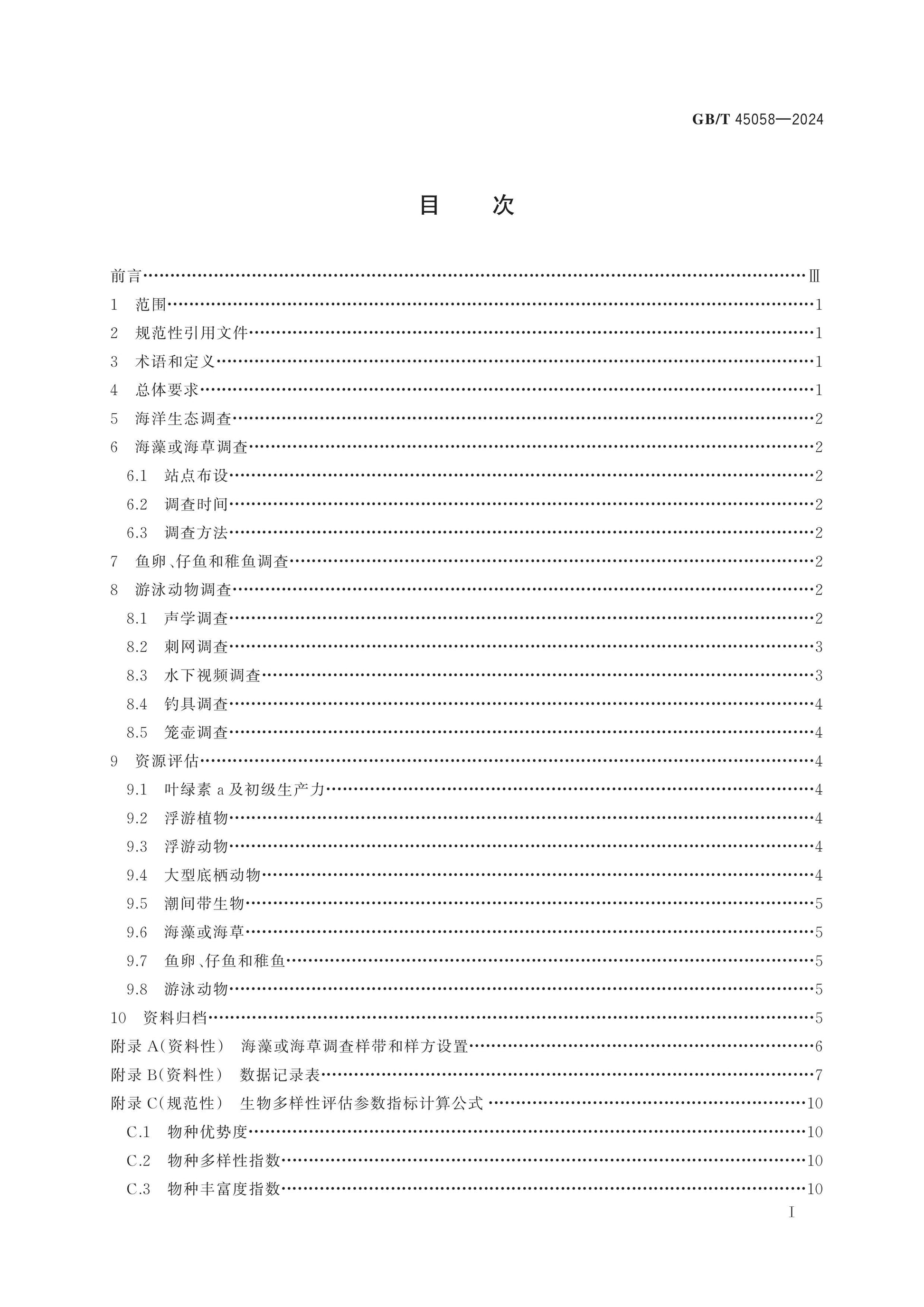 GB/T 45058-2024 Page 2