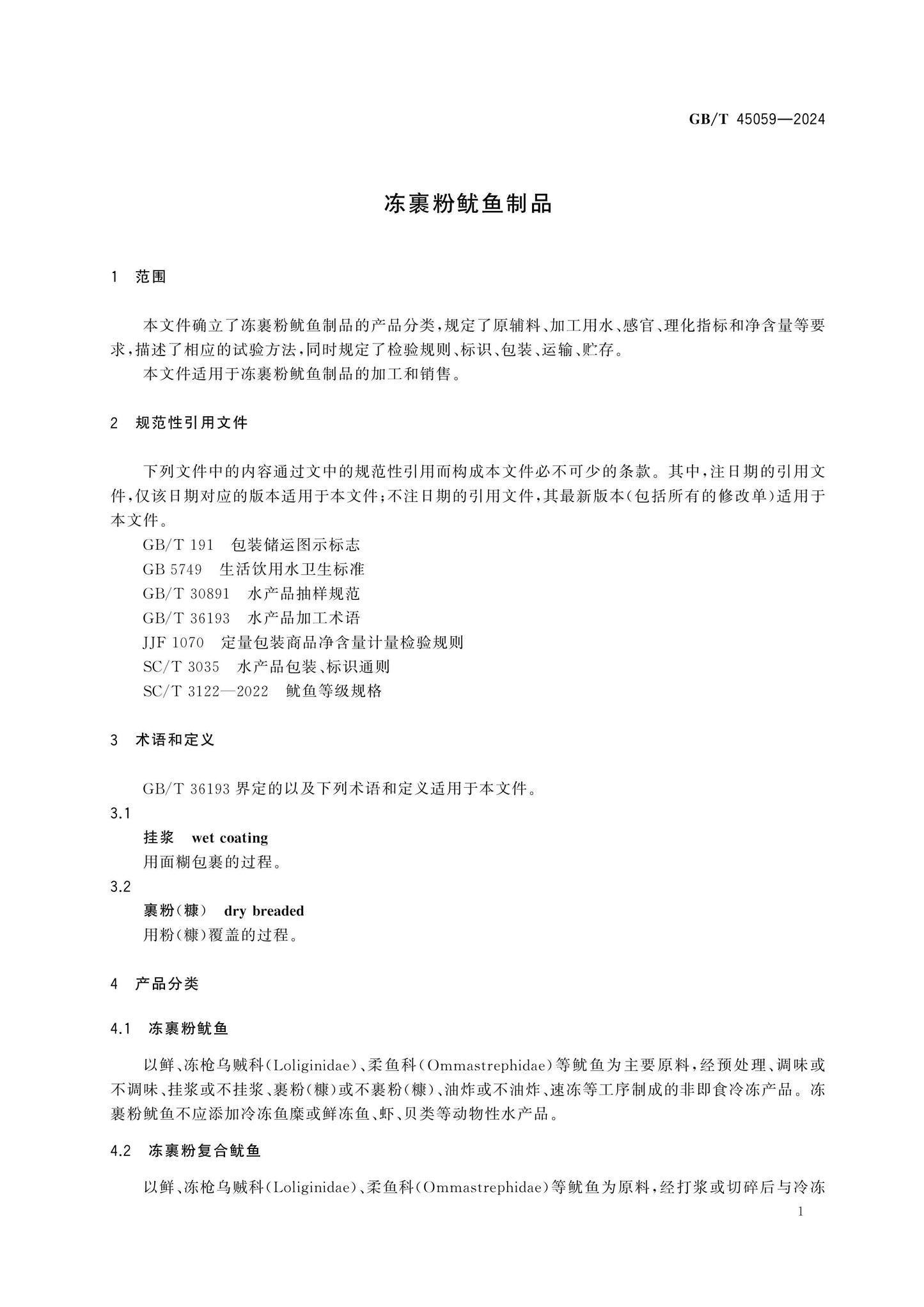 GB/T 45059-2024 Page 3