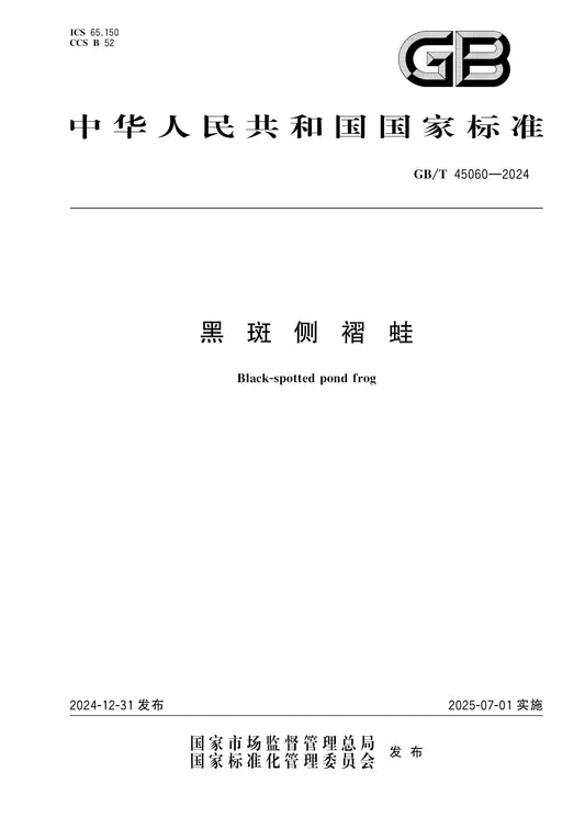 GB/T 45060-2024 Page 1