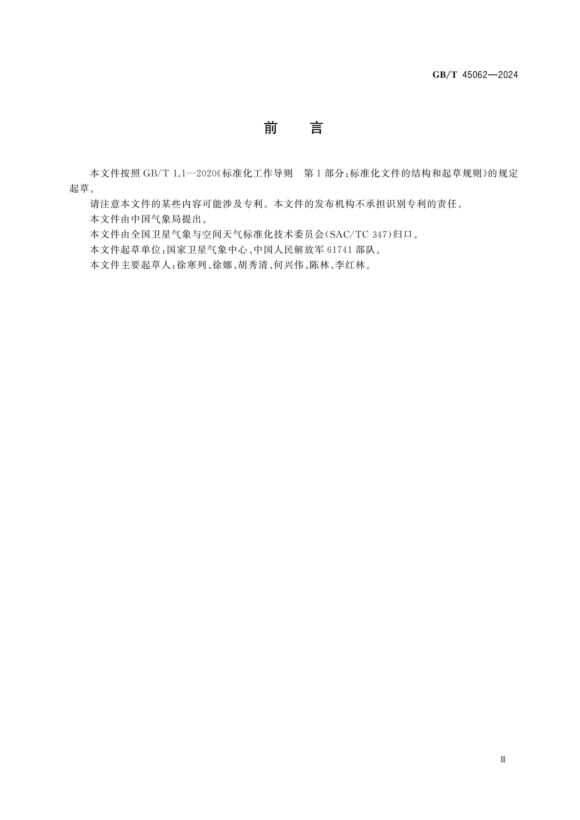 GB/T 45062-2024 Page 3