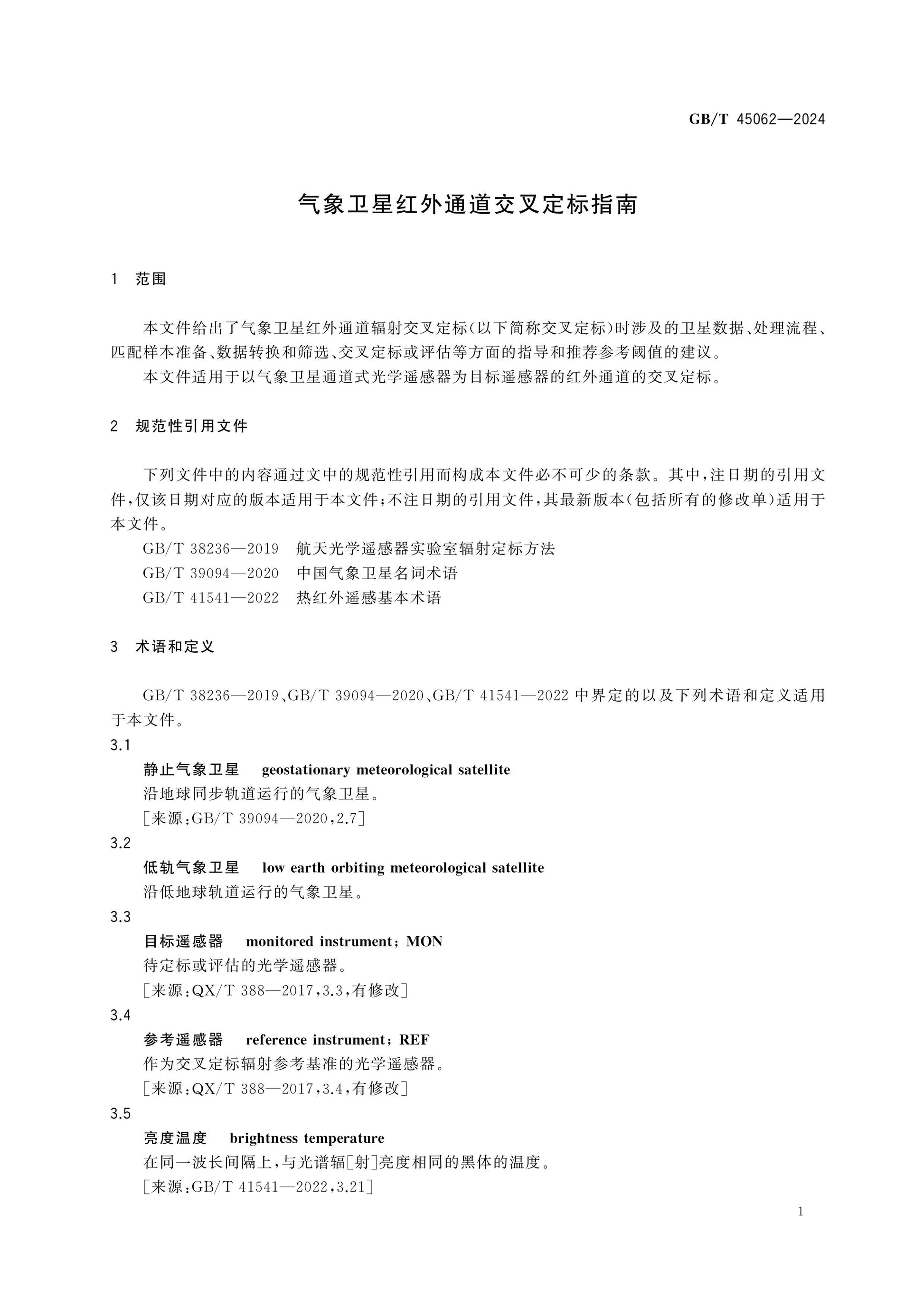 GB/T 45062-2024 Page 4