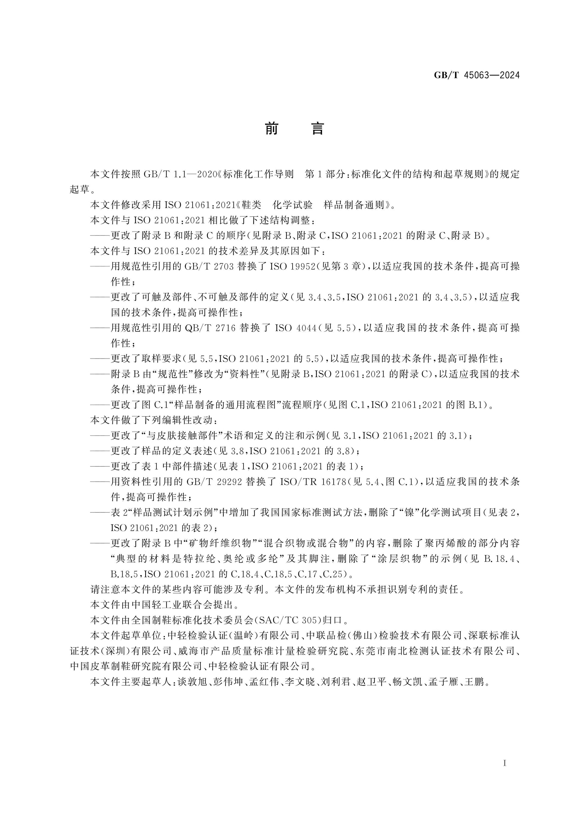 GB/T 45063-2024 Page 2