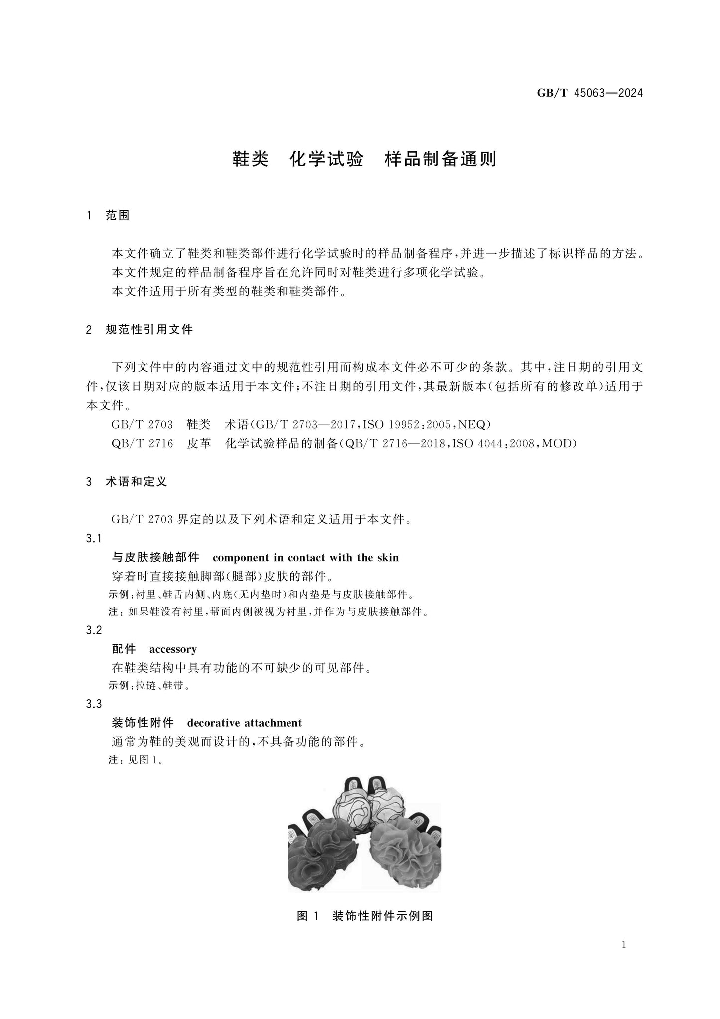 GB/T 45063-2024 Page 3