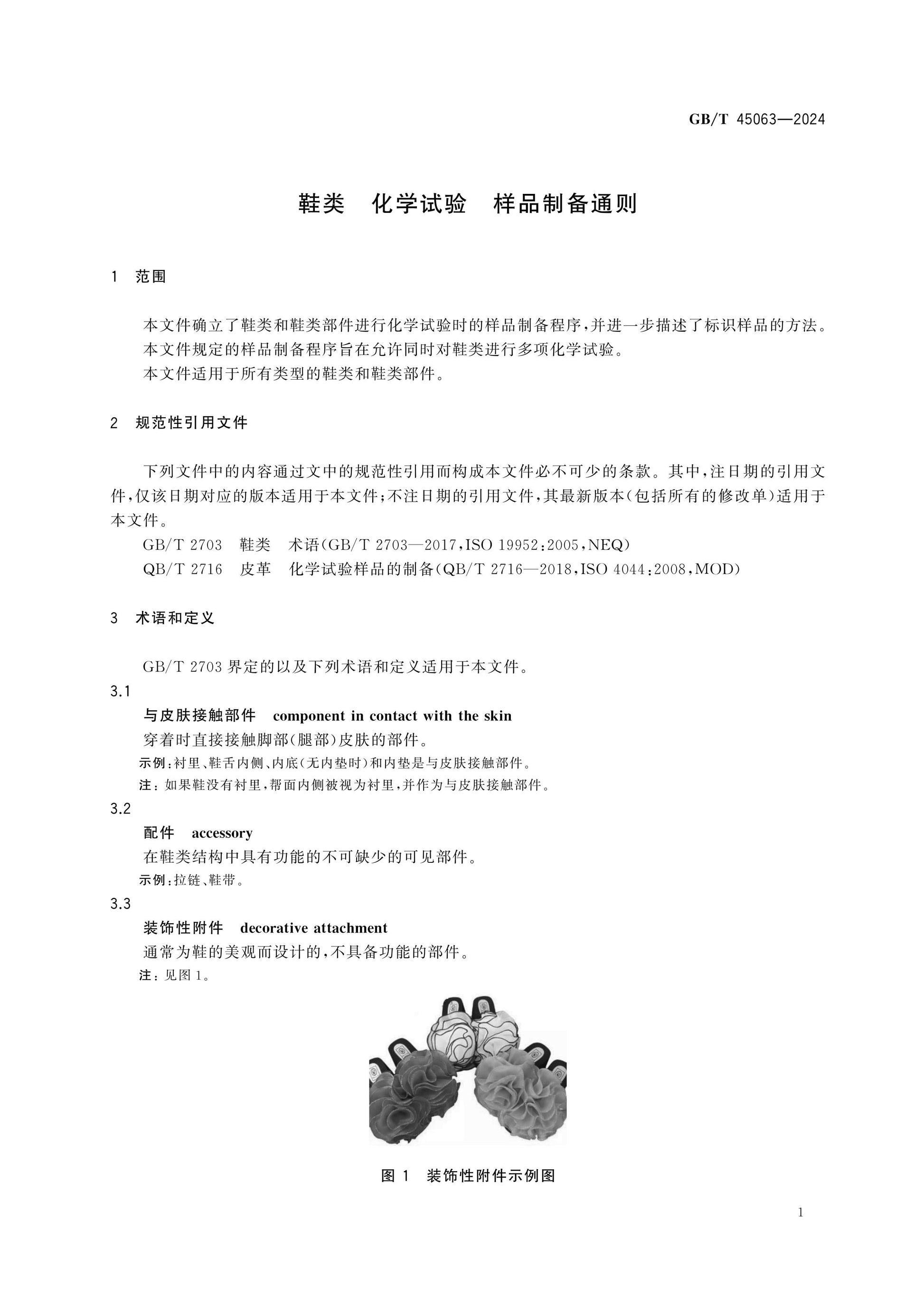 GB/T 45063-2024 Page 3