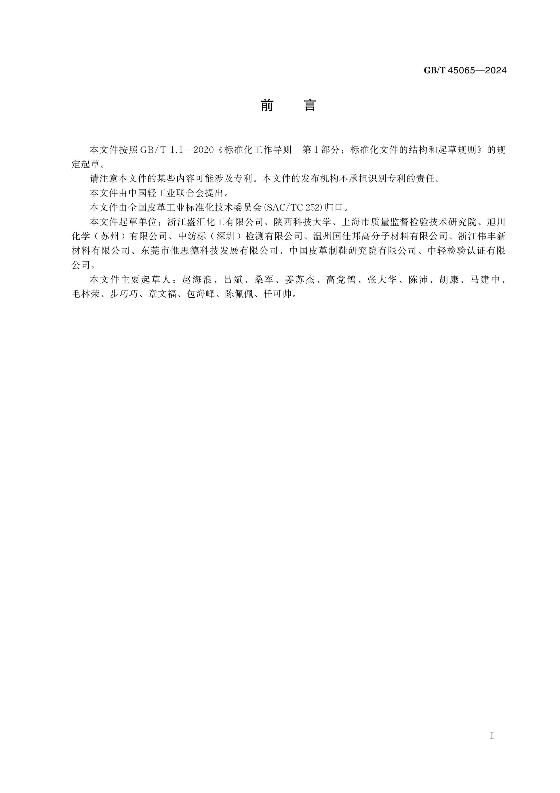 GB/T 45065-2024 Page 2