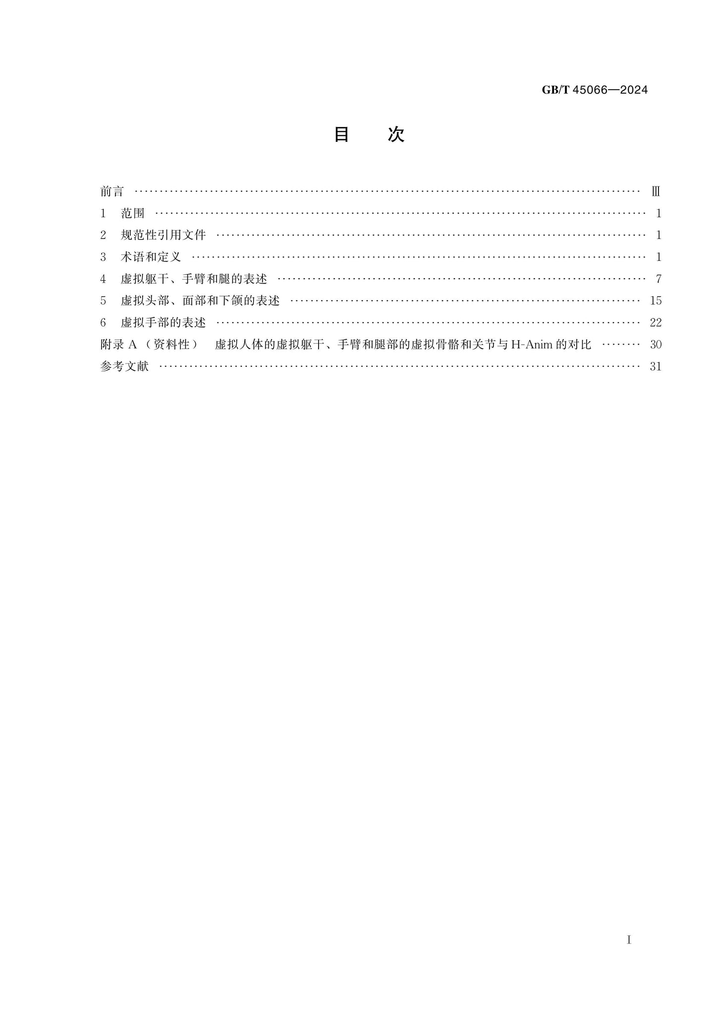 GB/T 45066-2024 Page 2