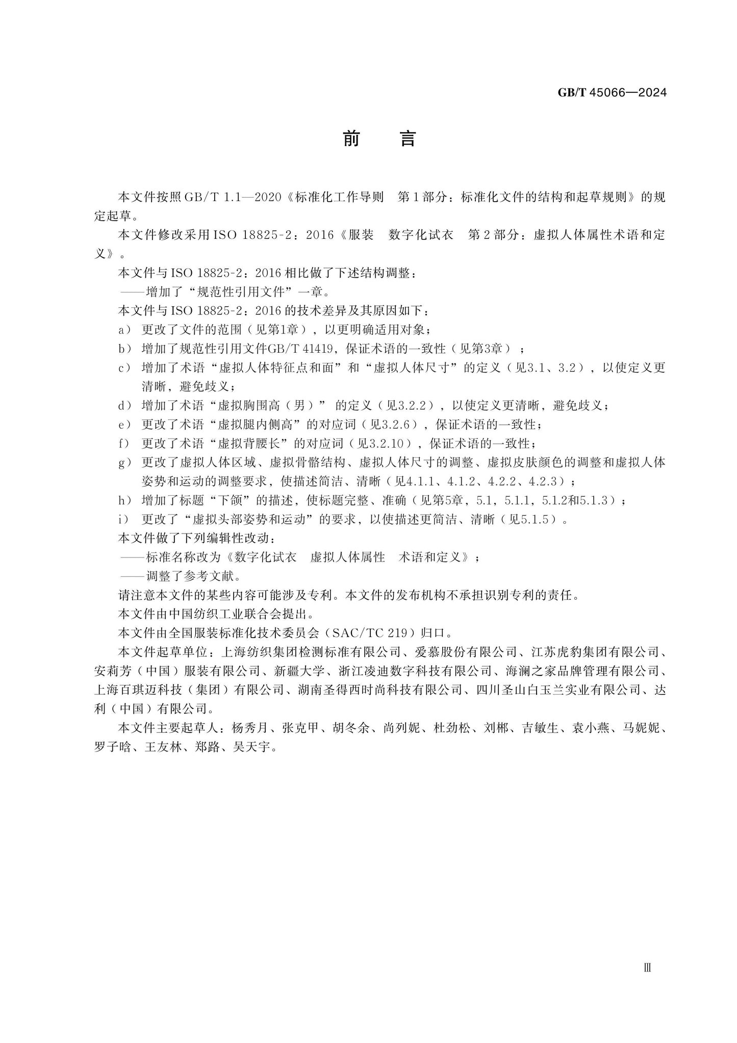 GB/T 45066-2024 Page 3