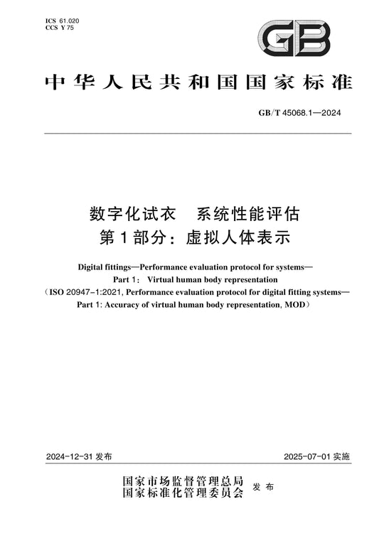 GB/T 45068.1-2024 Page 1