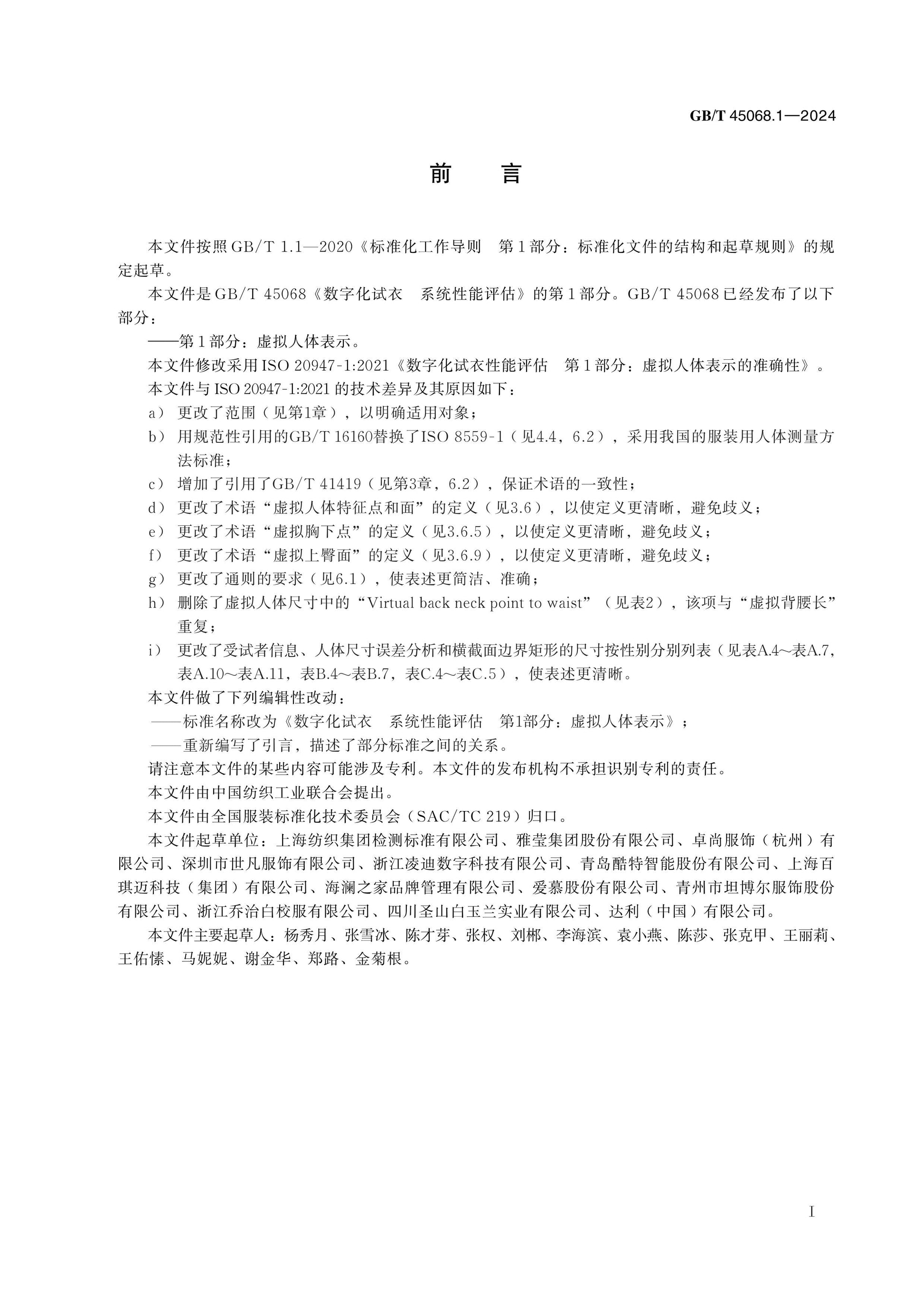 GB/T 45068.1-2024 Page 2