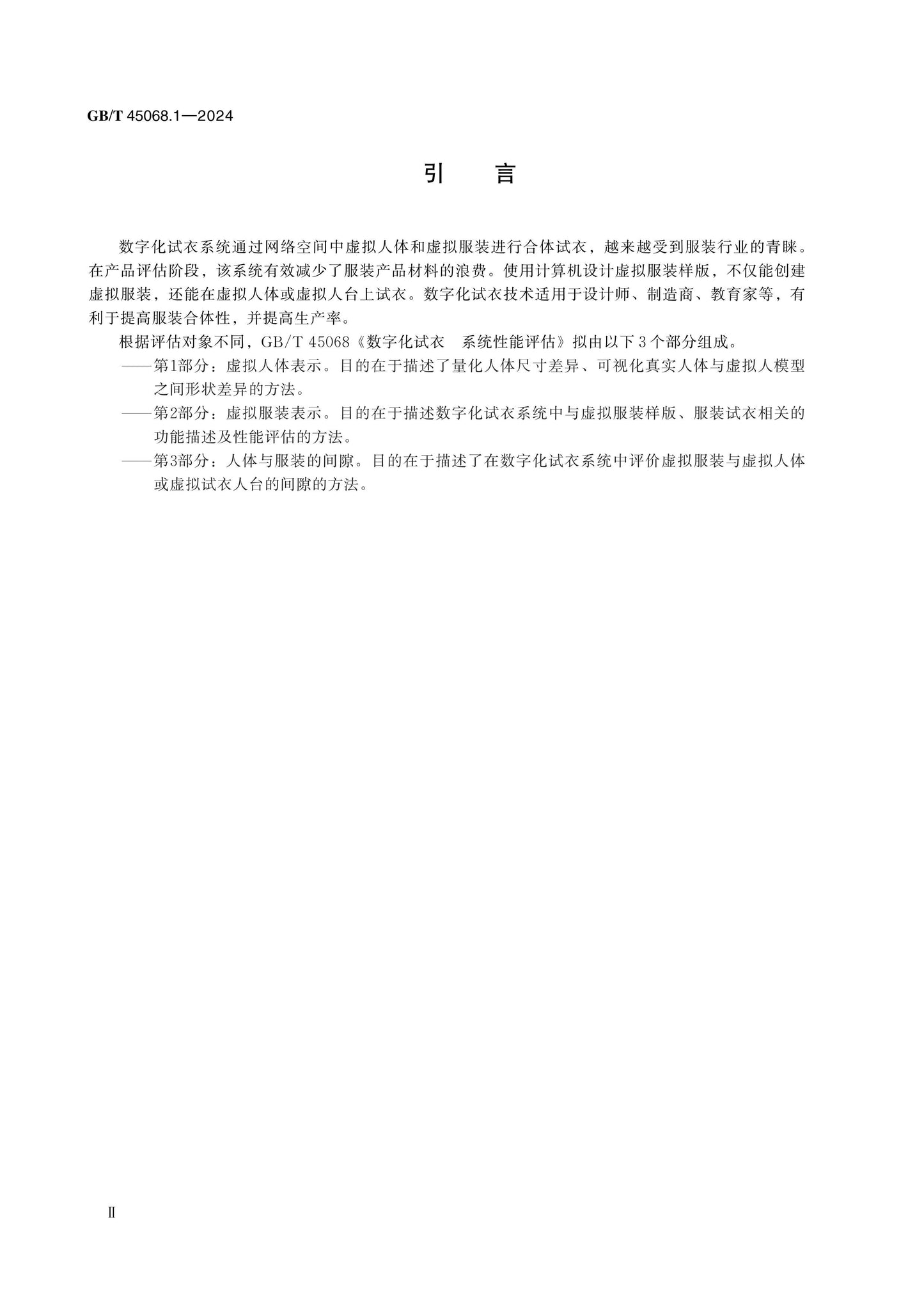 GB/T 45068.1-2024 Page 3