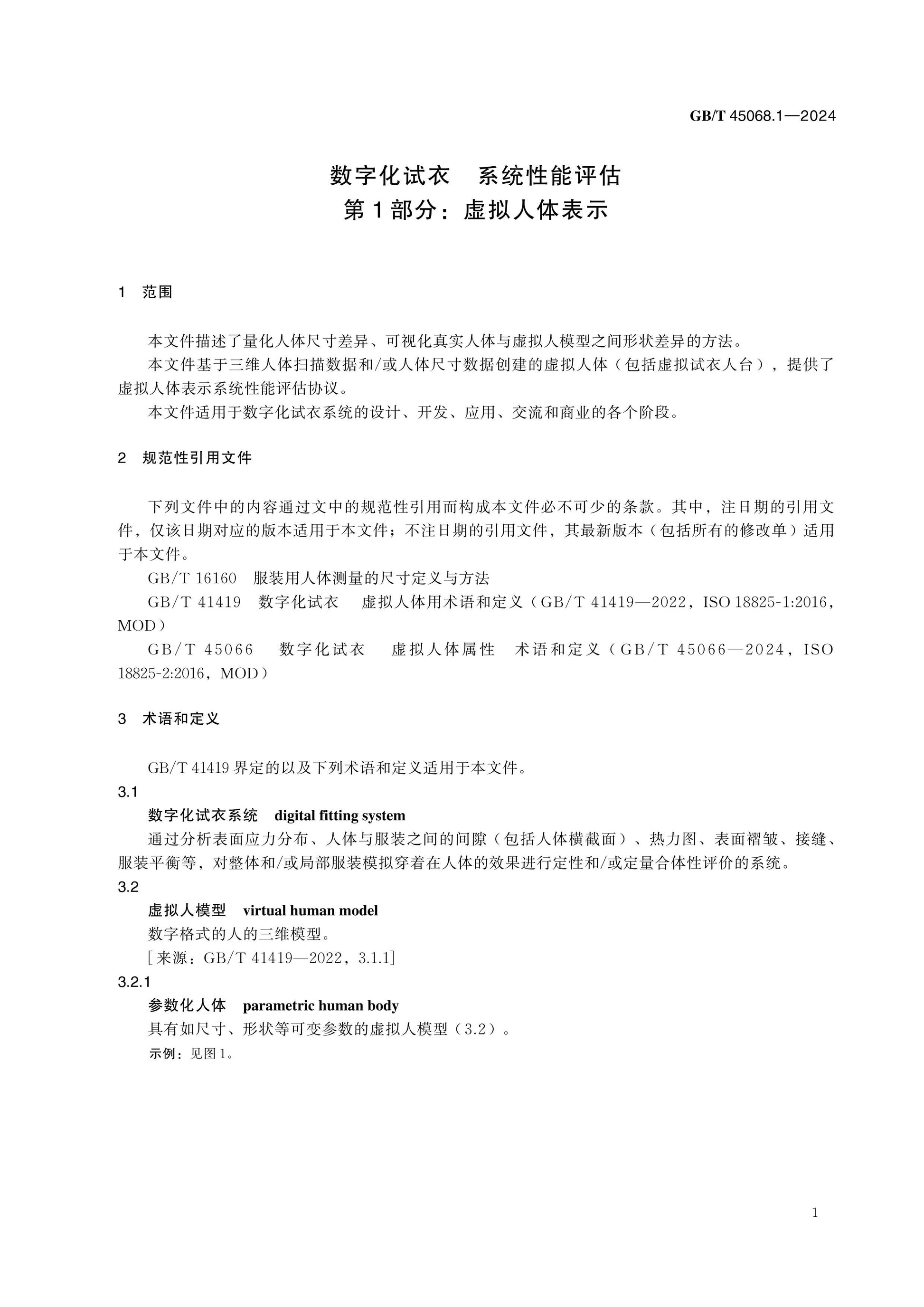 GB/T 45068.1-2024 Page 4