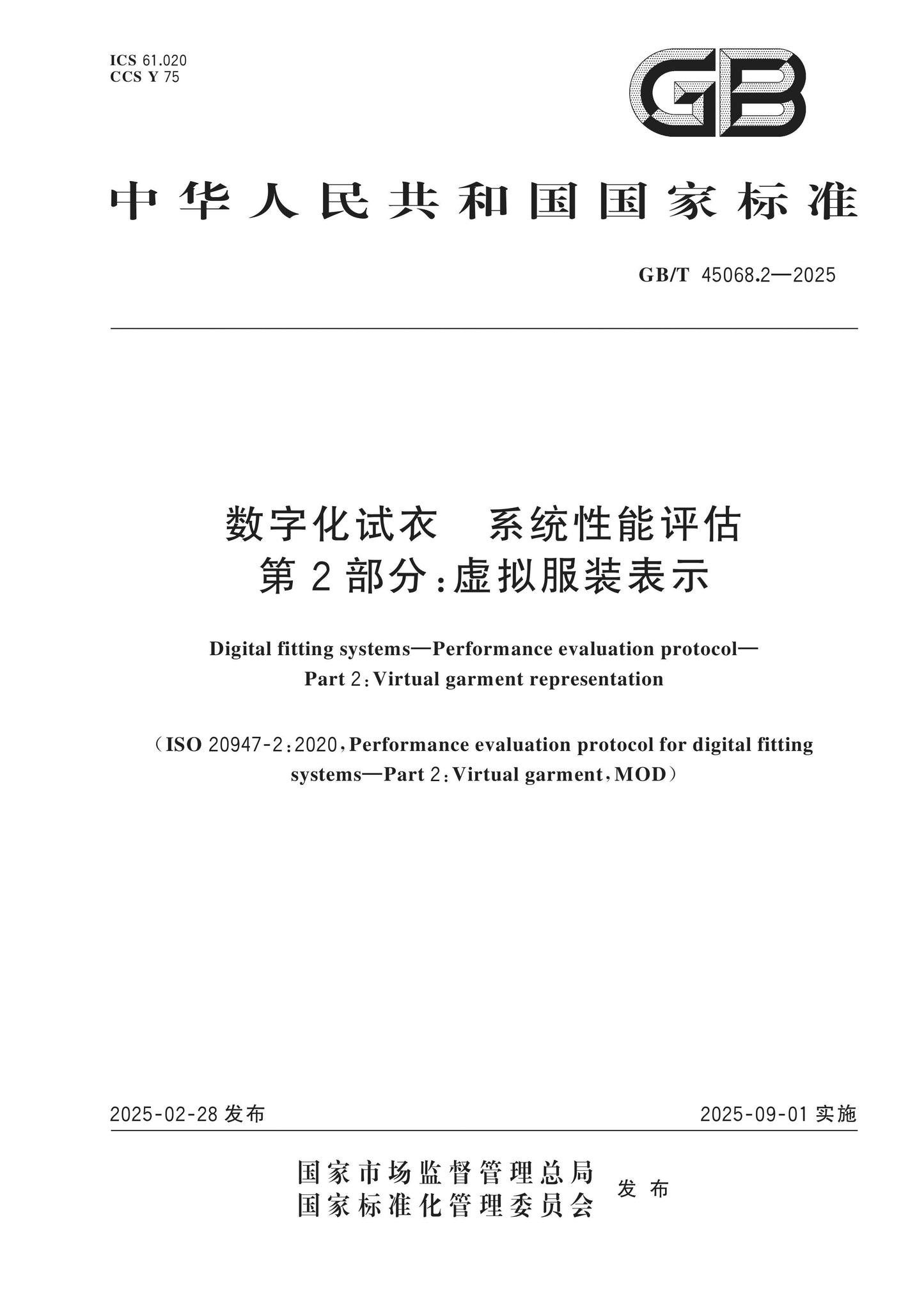 GB/T 45068.2-2025 Page 1