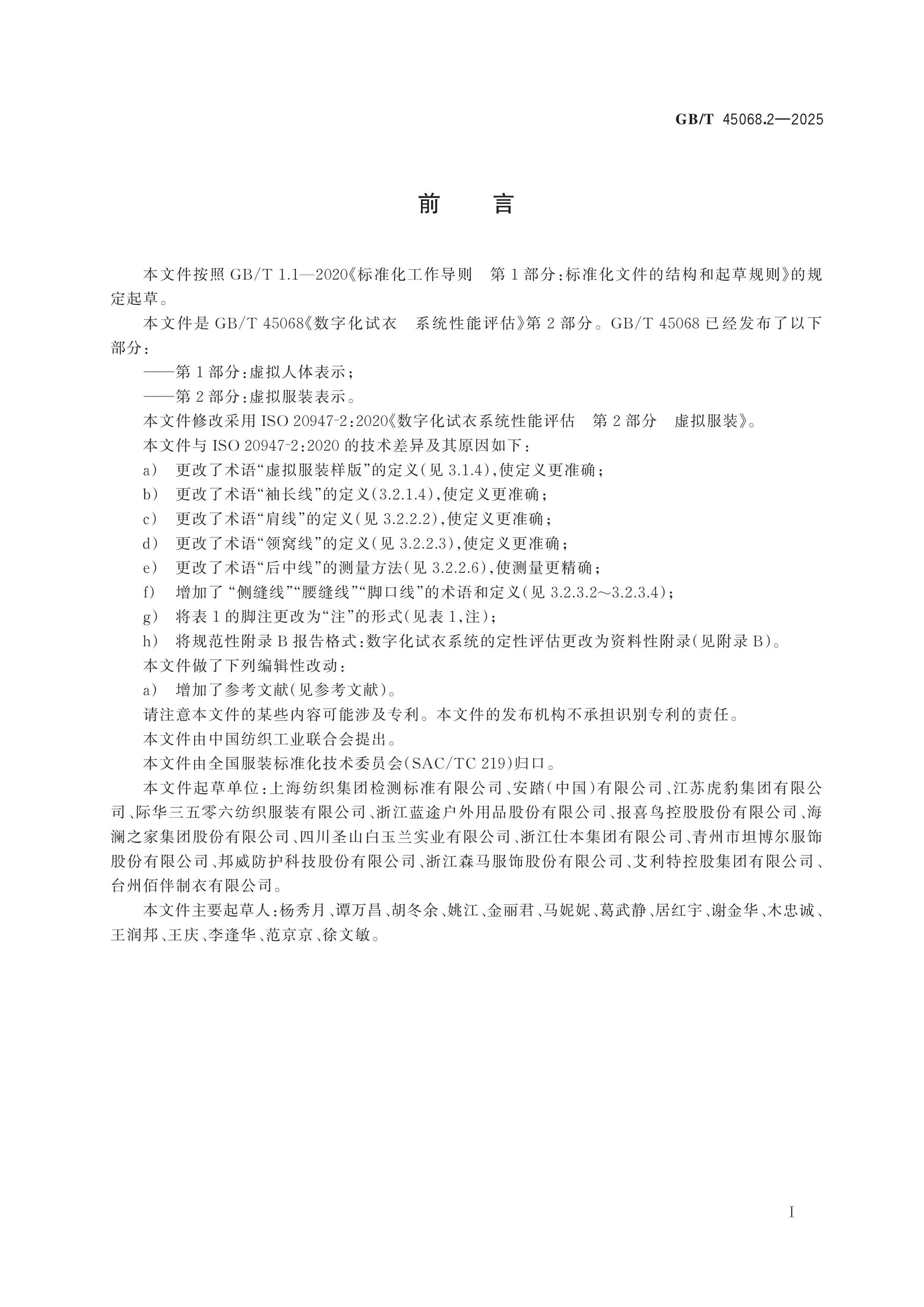 GB/T 45068.2-2025 Page 2