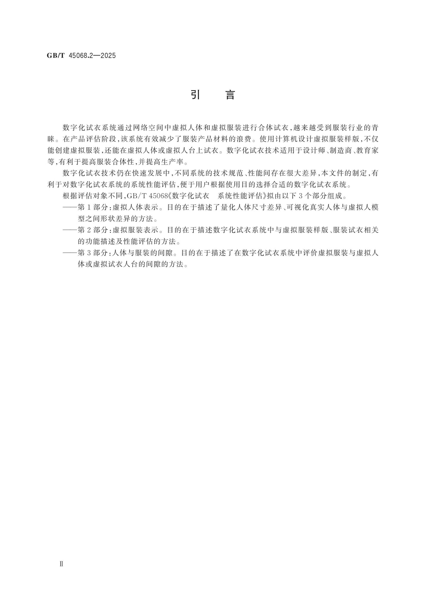 GB/T 45068.2-2025 Page 3