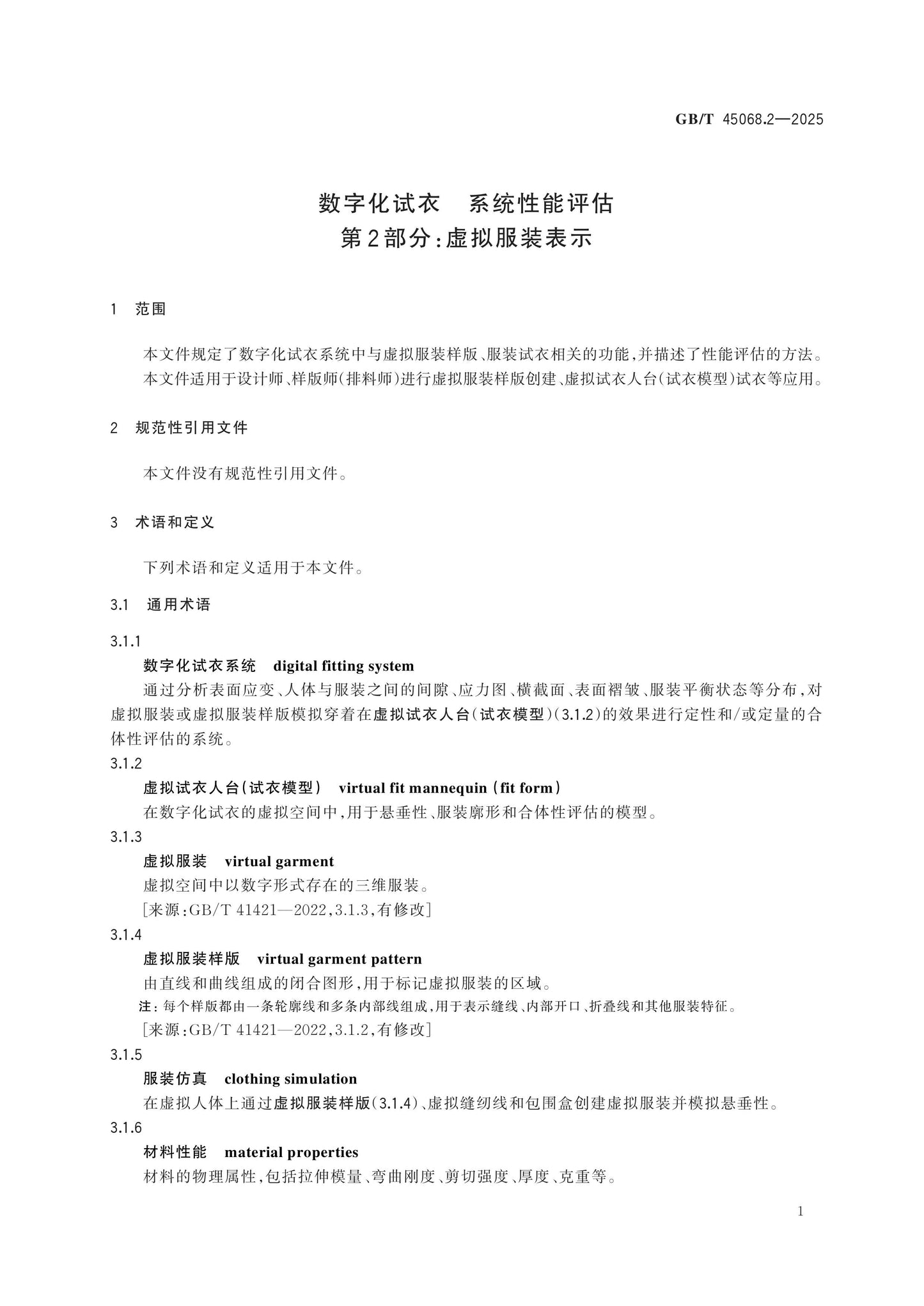 GB/T 45068.2-2025 Page 4