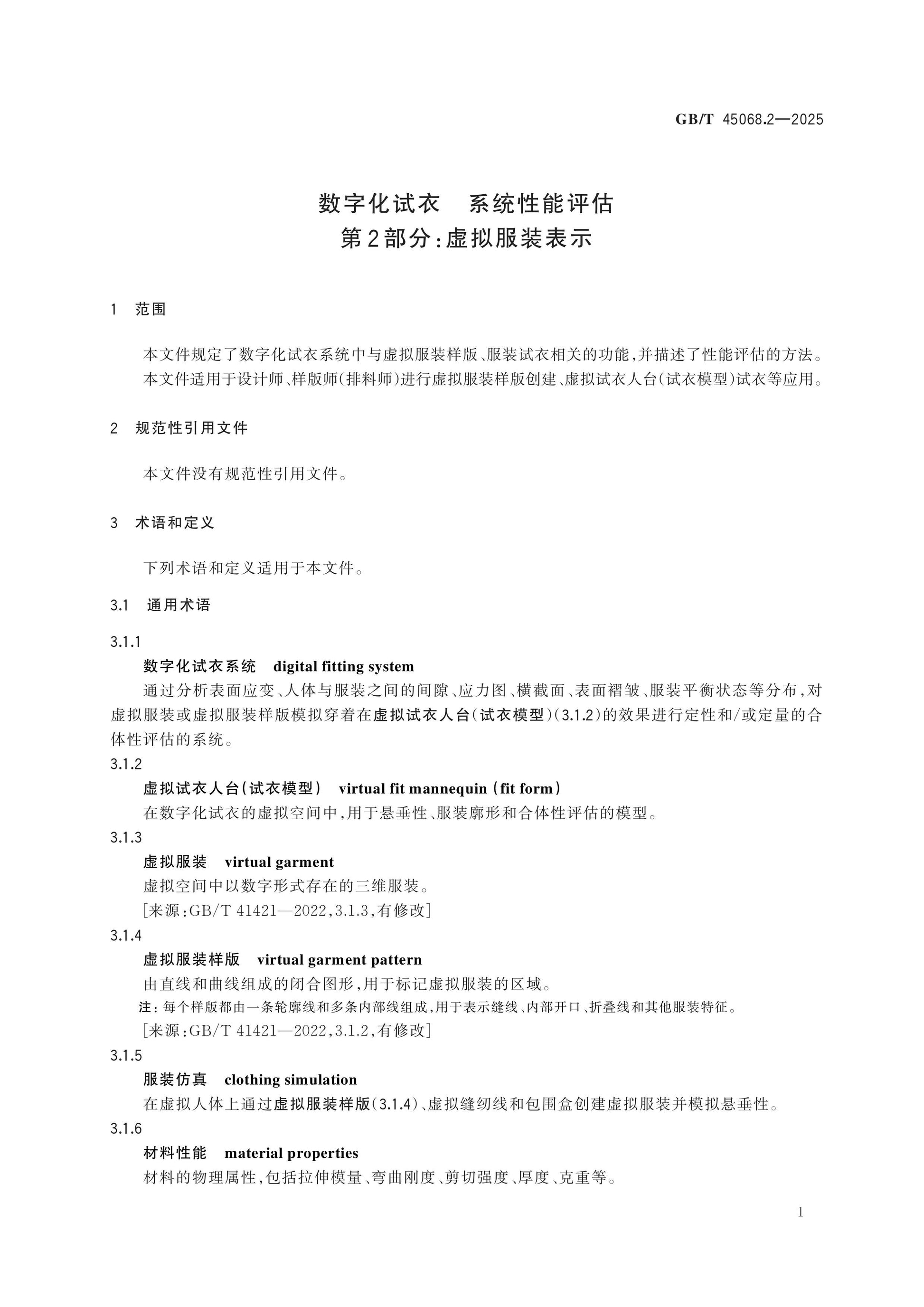 GB/T 45068.2-2025 Page 4