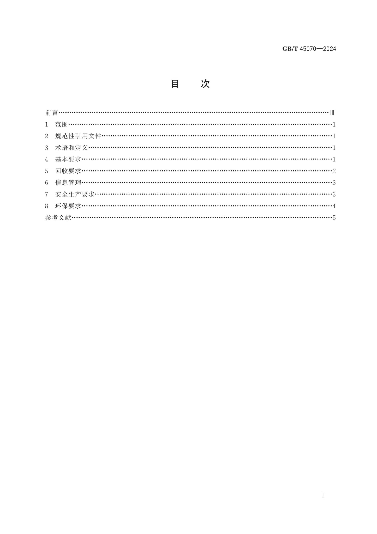 GB/T 45070-2024 Page 2
