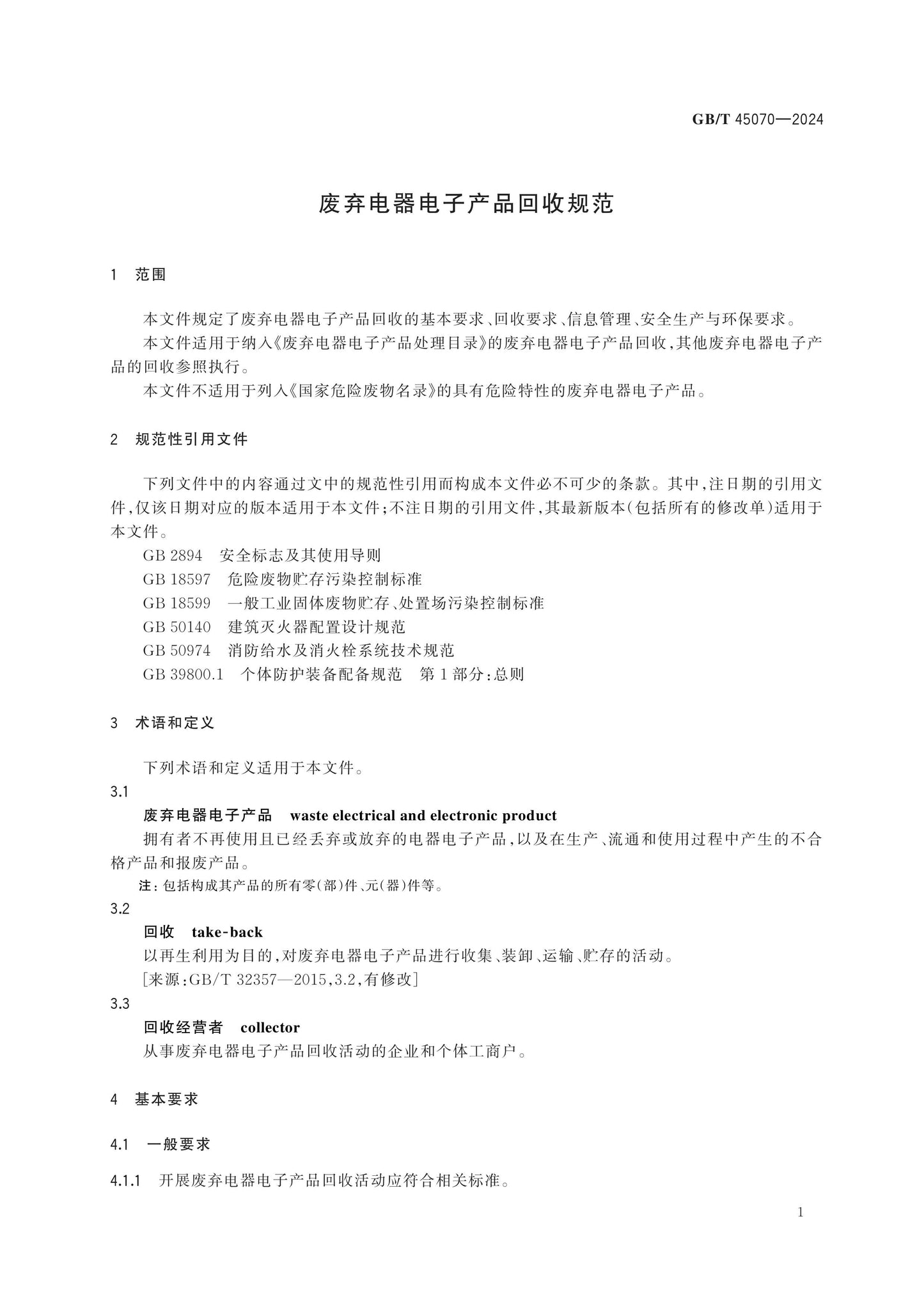 GB/T 45070-2024 Page 4