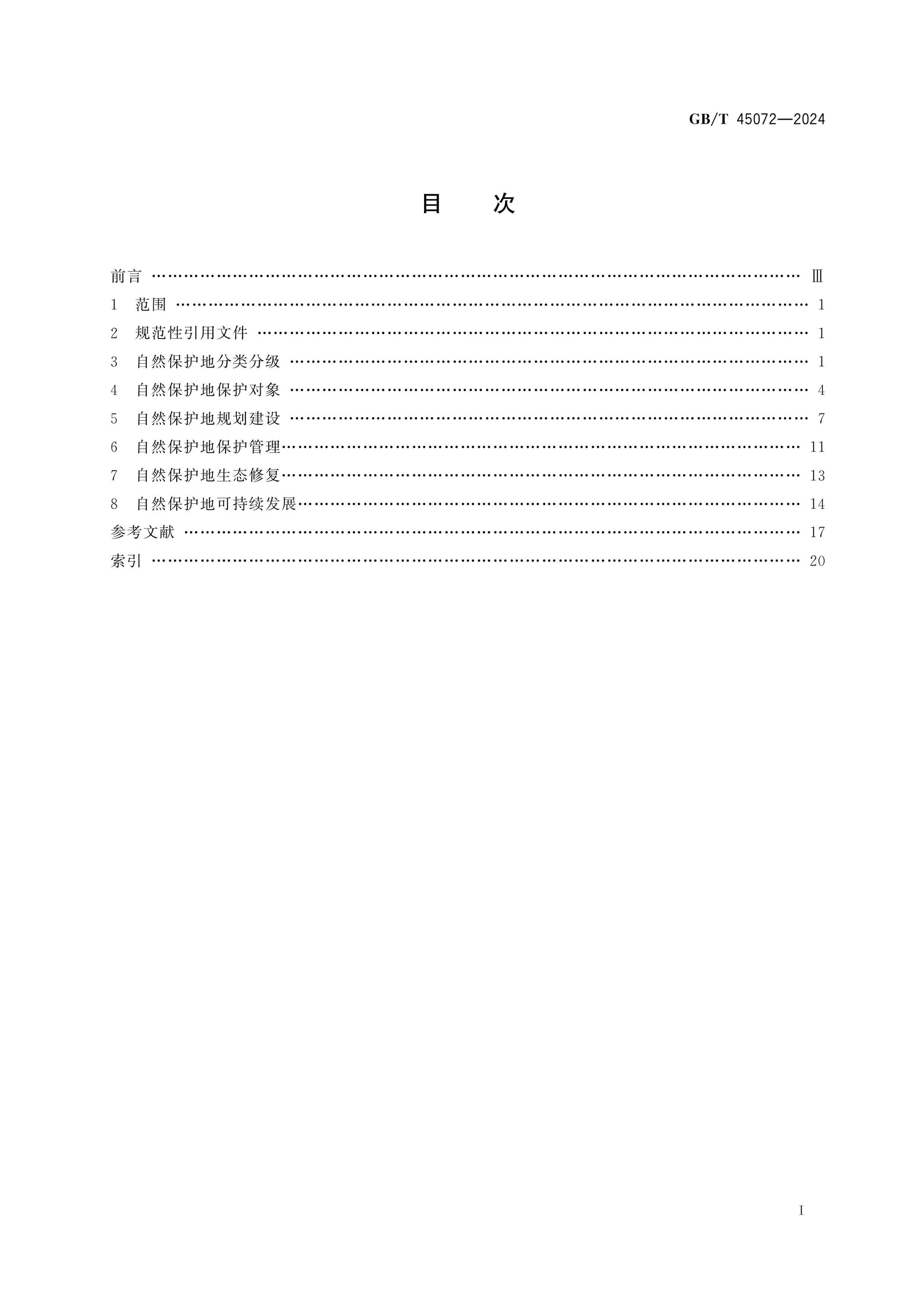 GB/T 45072-2024 Page 2