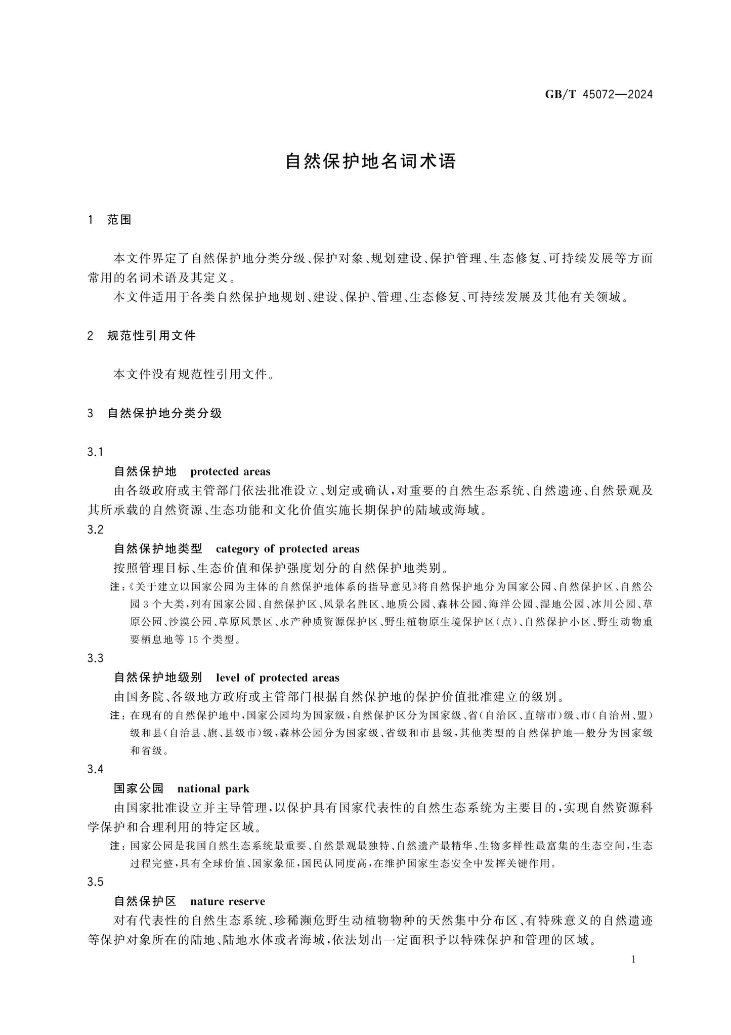 GB/T 45072-2024 Page 4